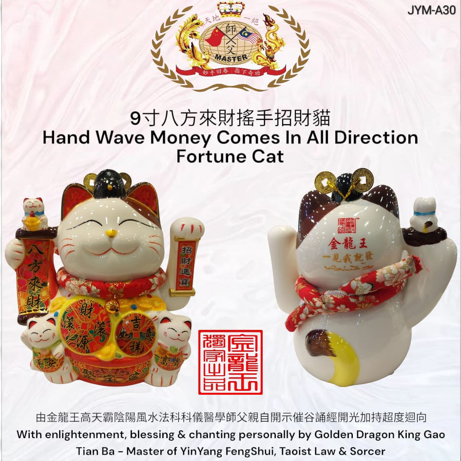 9寸八方来财摇手招财猫 Hand Wave Money Comes In All Direction Fortune Cat