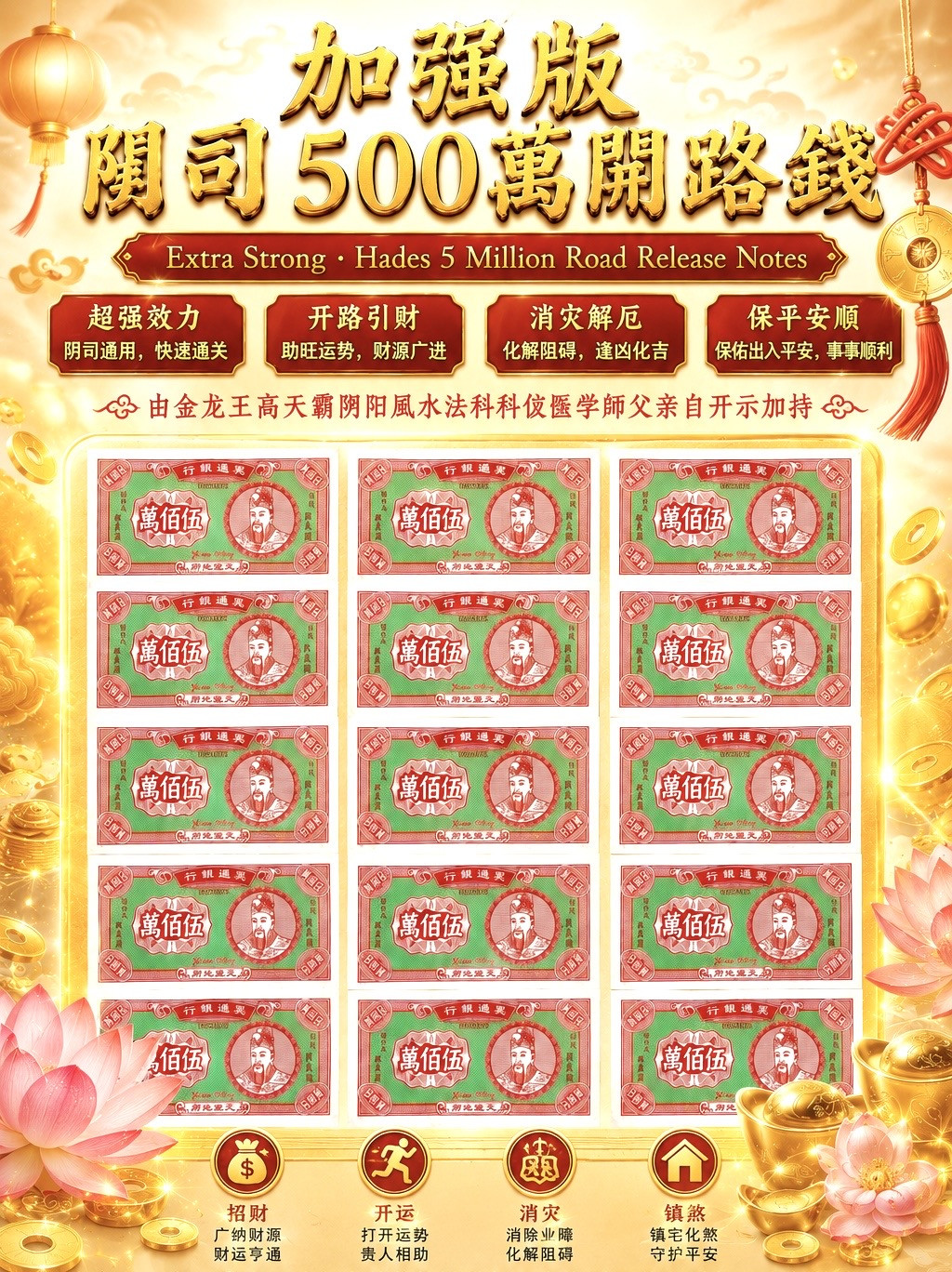 【加強版】陰司 500萬開路錢 |【Extra Strong】Hades 5 Million Road Release Notes