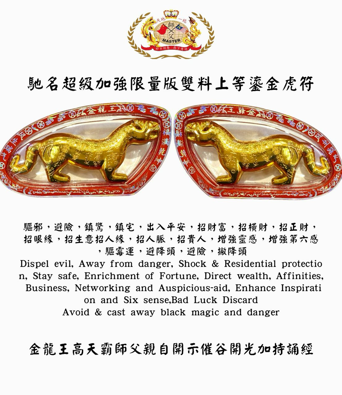 馳名超級加強限量版雙料上等鎏金虎符【红色】 Famous Superb Enhanced Limited Edition Dual Strong Premium Gold-Plated Tiger Amulet
