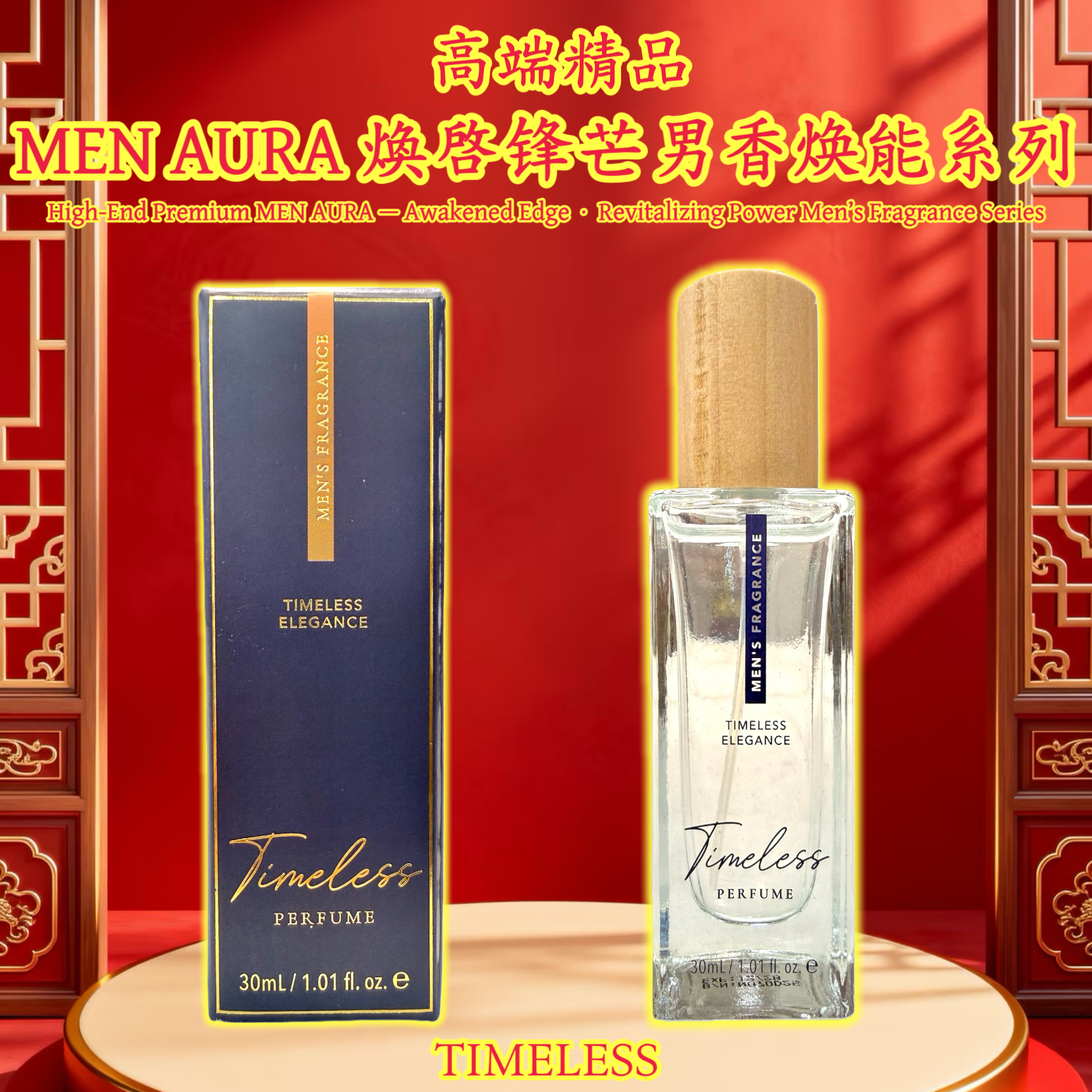 高端精品 MEN AURA 焕启锋芒 男香焕能系列 High-End Premium MEN AURA — Awakened Edge · Revitalizing Power Men’s Fragrance Series