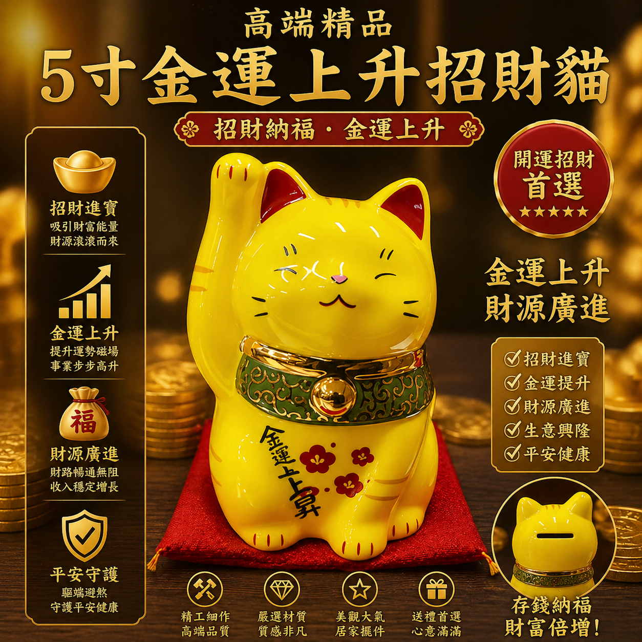 5寸黃色金運上升招財貓