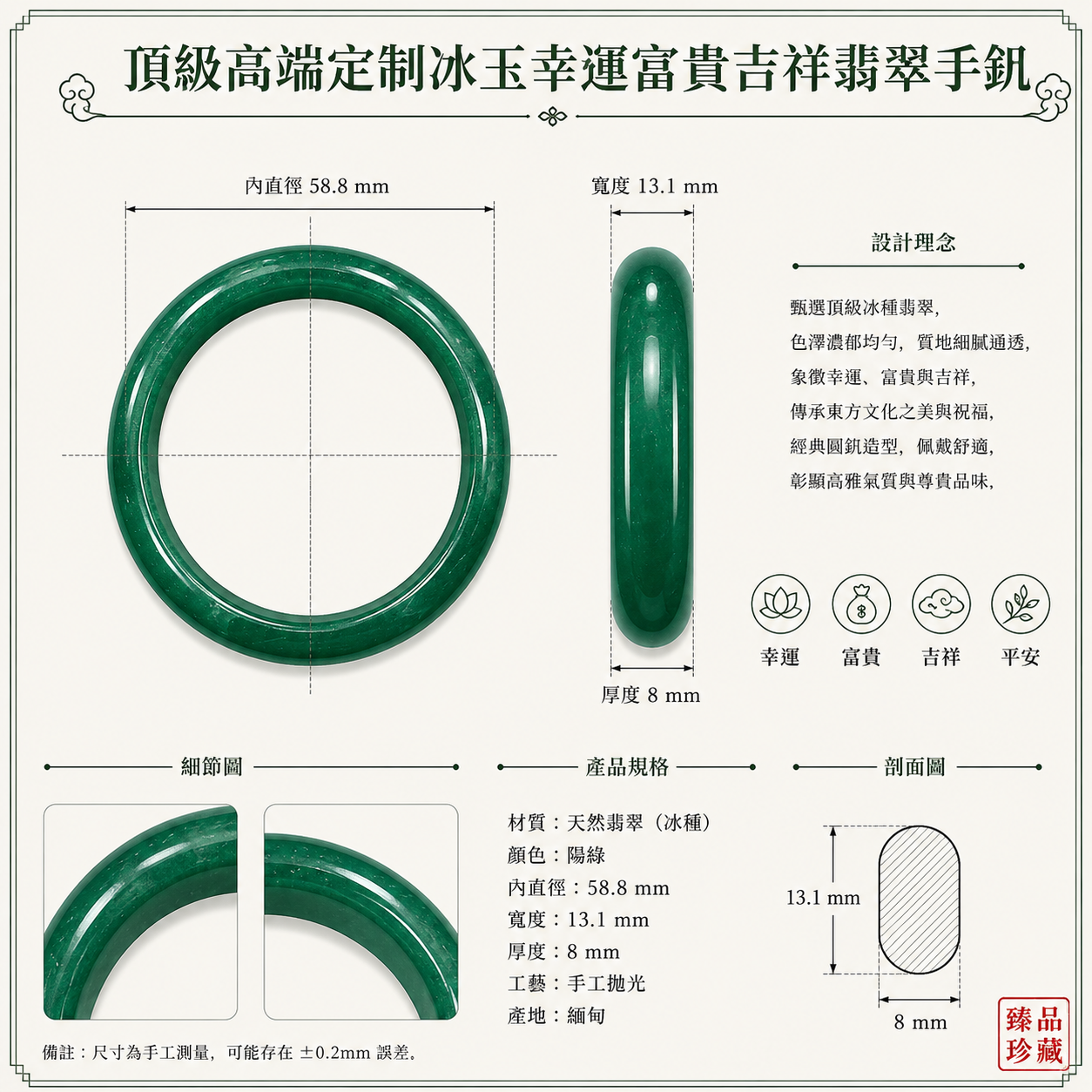 高端精品頂級高端定制冰玉幸運富貴吉祥翡翠手鈪 (手鐲)Royal Auspicious Ice Jadeite Bracelet