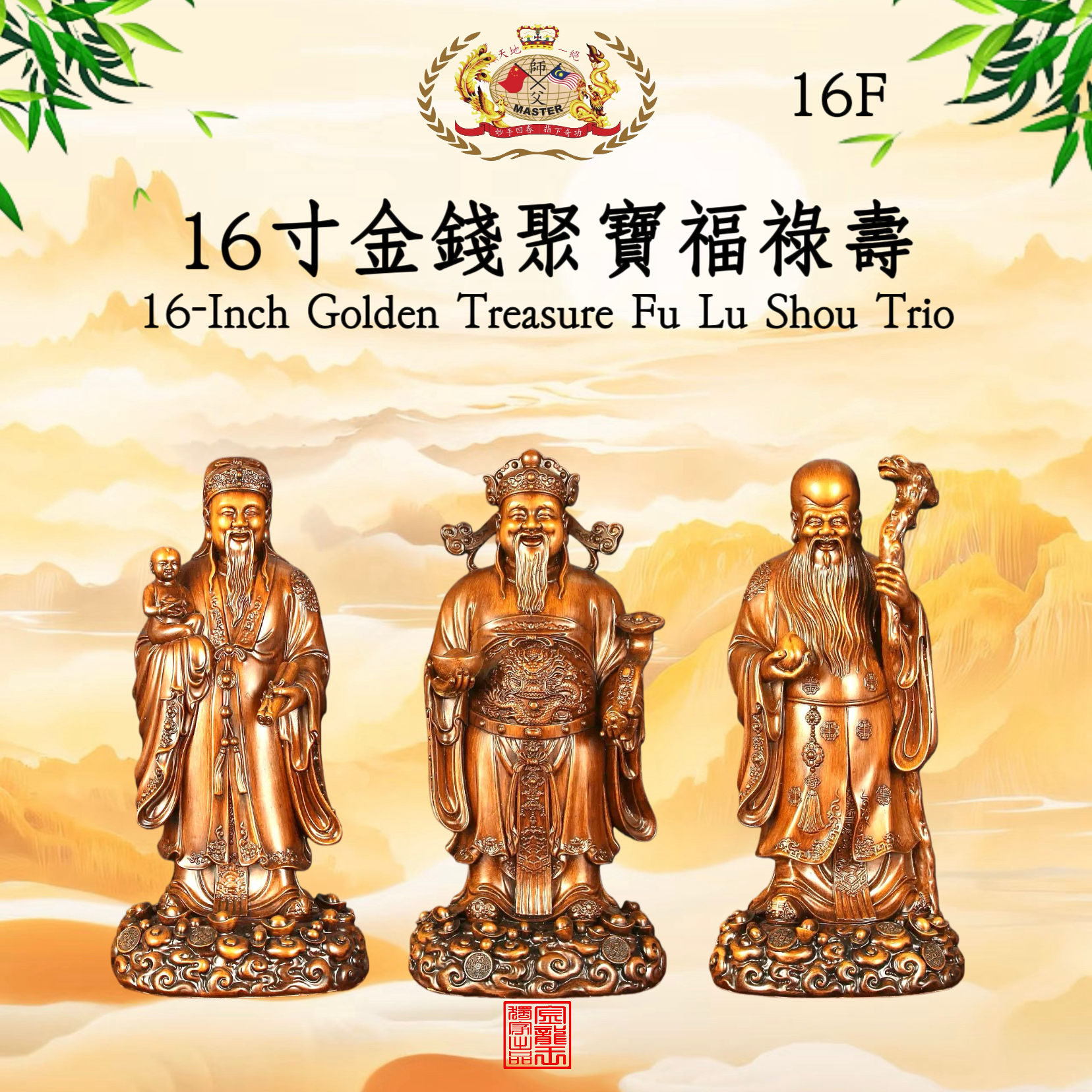 16寸金錢聚寶福祿壽 16-Inch Golden Treasure Fu Lu Shou Trio