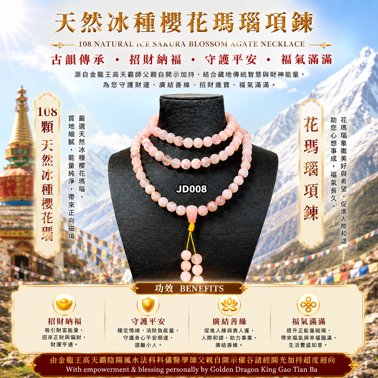 108顆天然冰種櫻花瑪瑙項鍊/108 NATURAL ICE SAKURA BLOSSOM AGATE NECKLACE