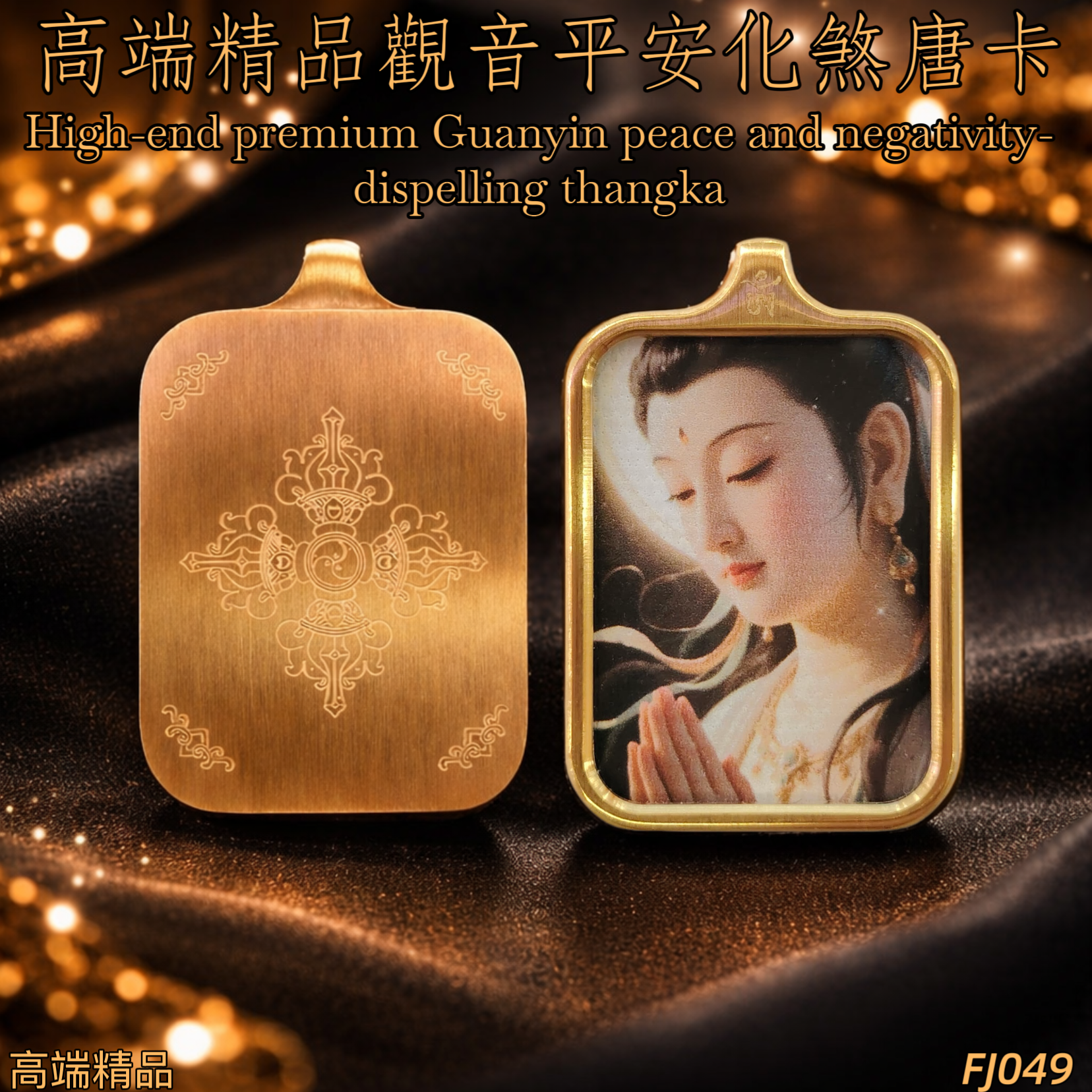 高端精品觀音平安化煞唐卡 3X2.3 | High-end premium Guanyin peace and negativity-dispelling thangka, 3 × 2.3.