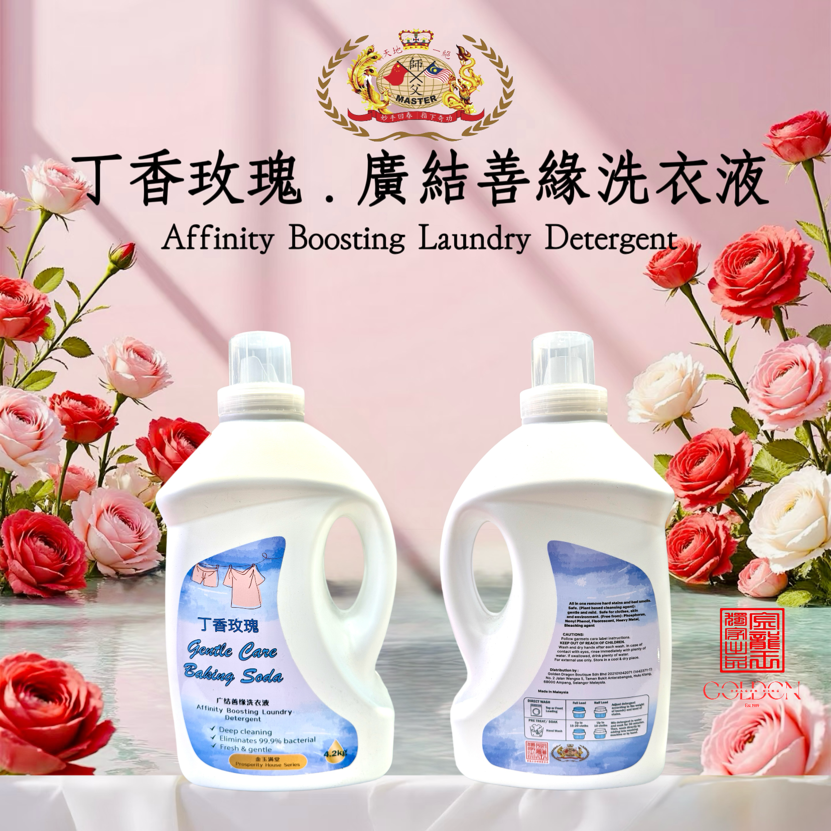 广结善缘丁香玫瑰味洗衣液 Affinity Boosting Laundry Detergent 4.2KG