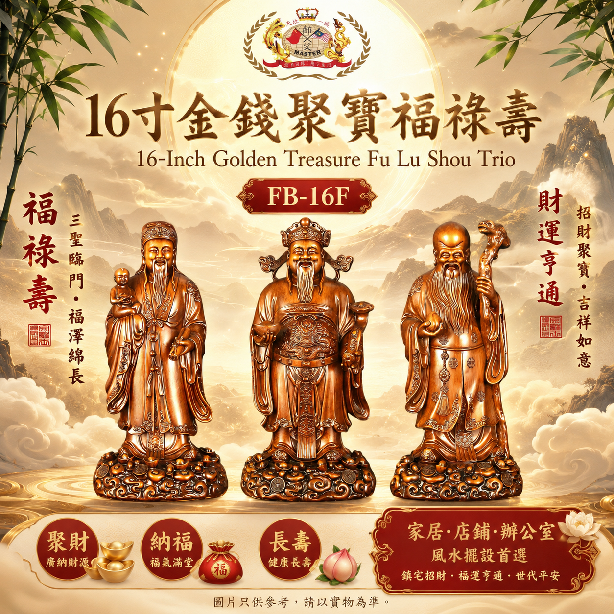 16寸金錢聚寶福祿壽 16-Inch Golden Treasure Fu Lu Shou Trio