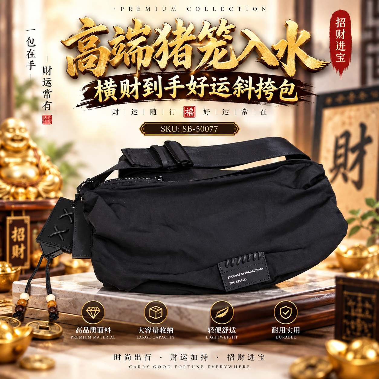 高端猪笼入水横财到手好运斜挎包 Premium Collection Wealth Sling Bag