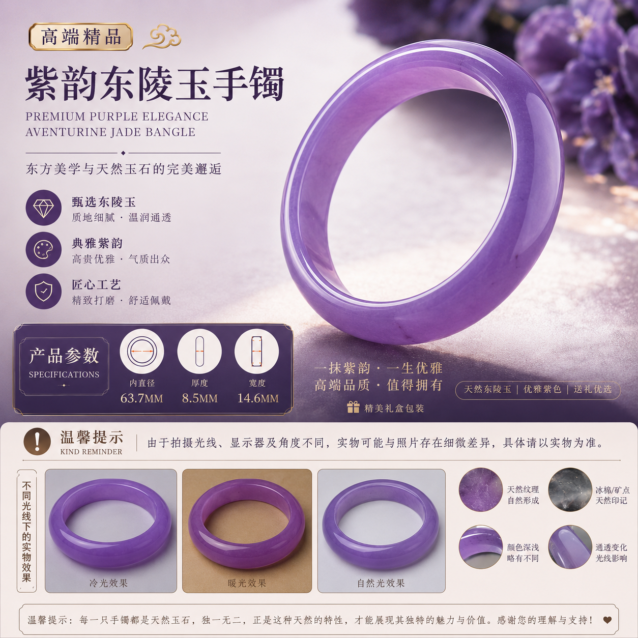 高端精品 紫韵东陵玉手镯｜Premium Purple Elegance Aventurine Jade Bangle