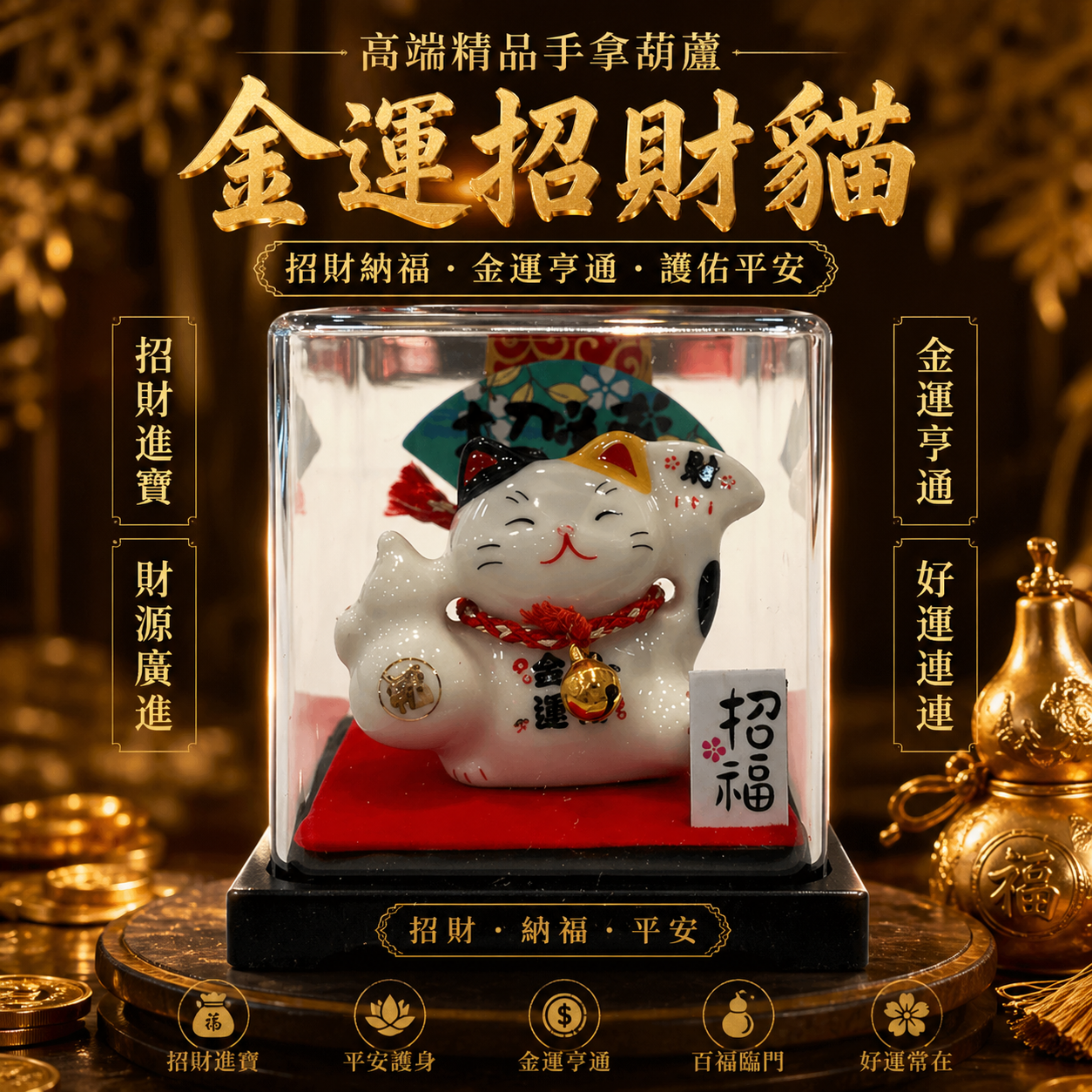 高端精品手拿葫蘆金運招財貓