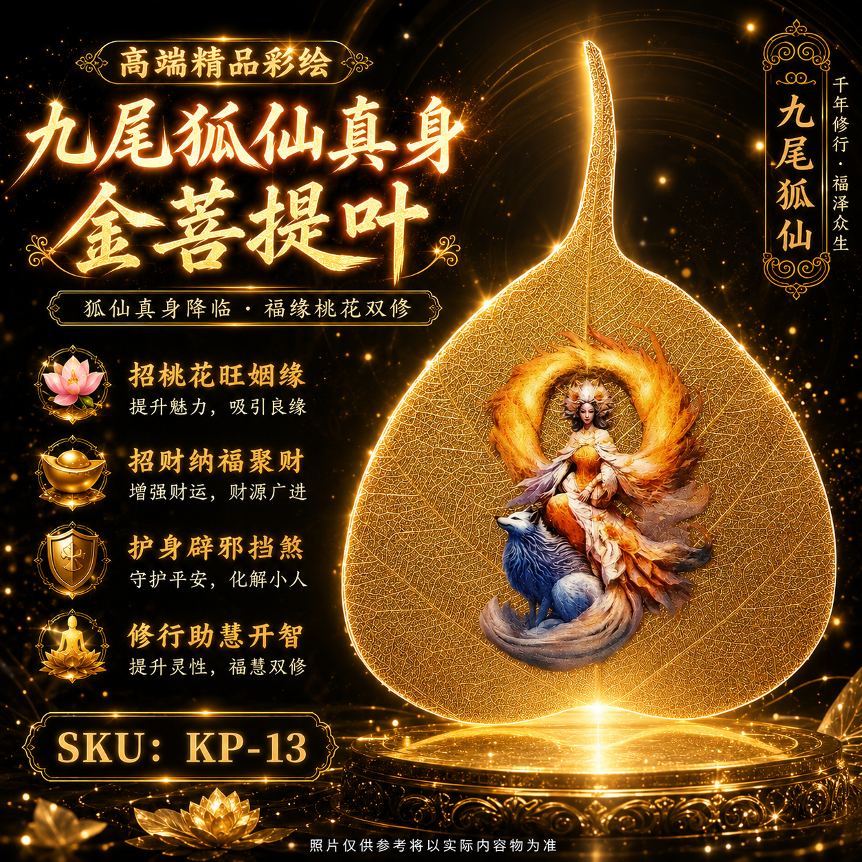 高端精品彩绘九尾狐仙真身金菩提叶 Premium Hand-Painted Nine-Tailed Fox Spirit Gold Bodhi Leaf