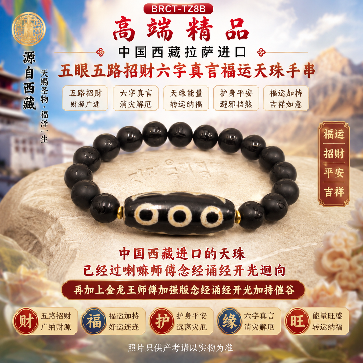 高端精品中国西藏拉萨进口五眼五路招财六字真言福运天珠手串 Premium Five-Eye Wealth Mantra Dzi Bracelet