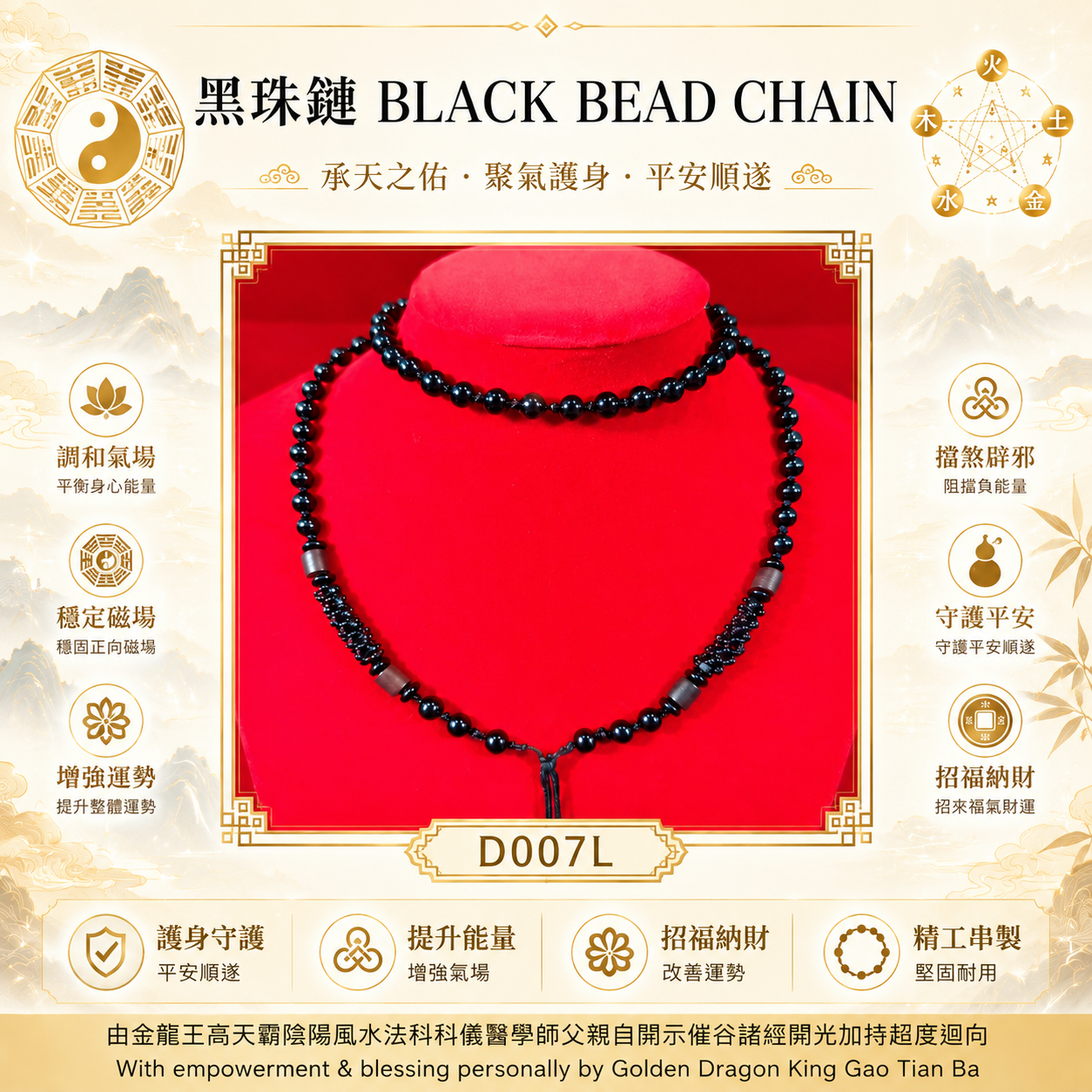 黑珠鏈【L】｜BLACK BEAD CHAIN【L】
