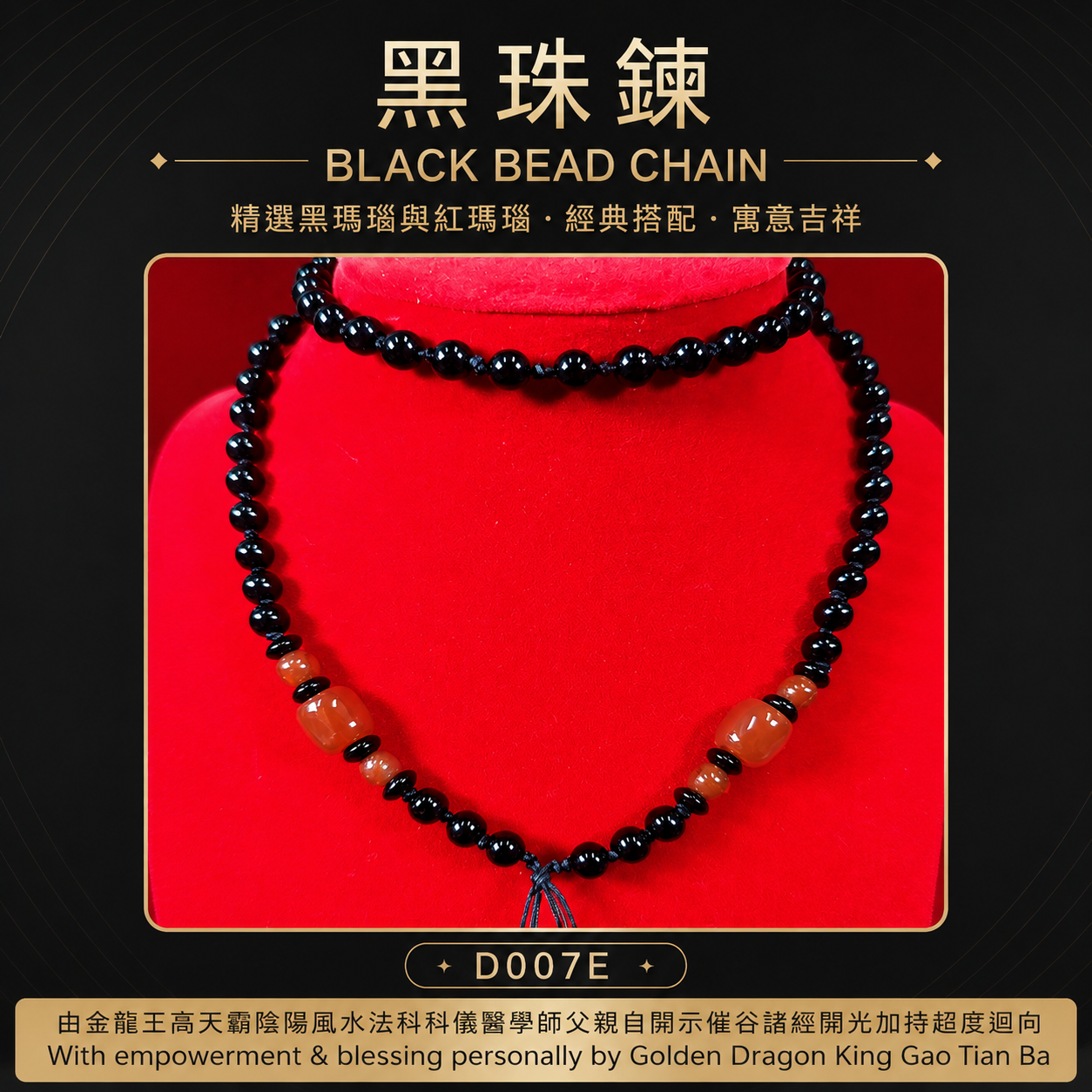黑珠鏈【E】｜BLACK BEAD CHAIN【E】