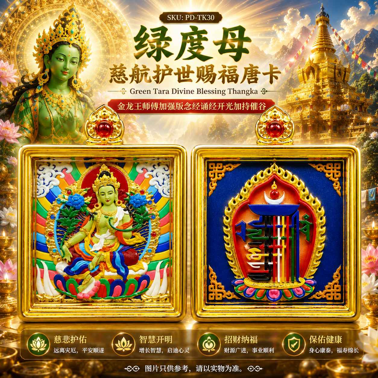 绿度母慈航护世赐福唐卡 Green Tara Blessing & Protection Thangka