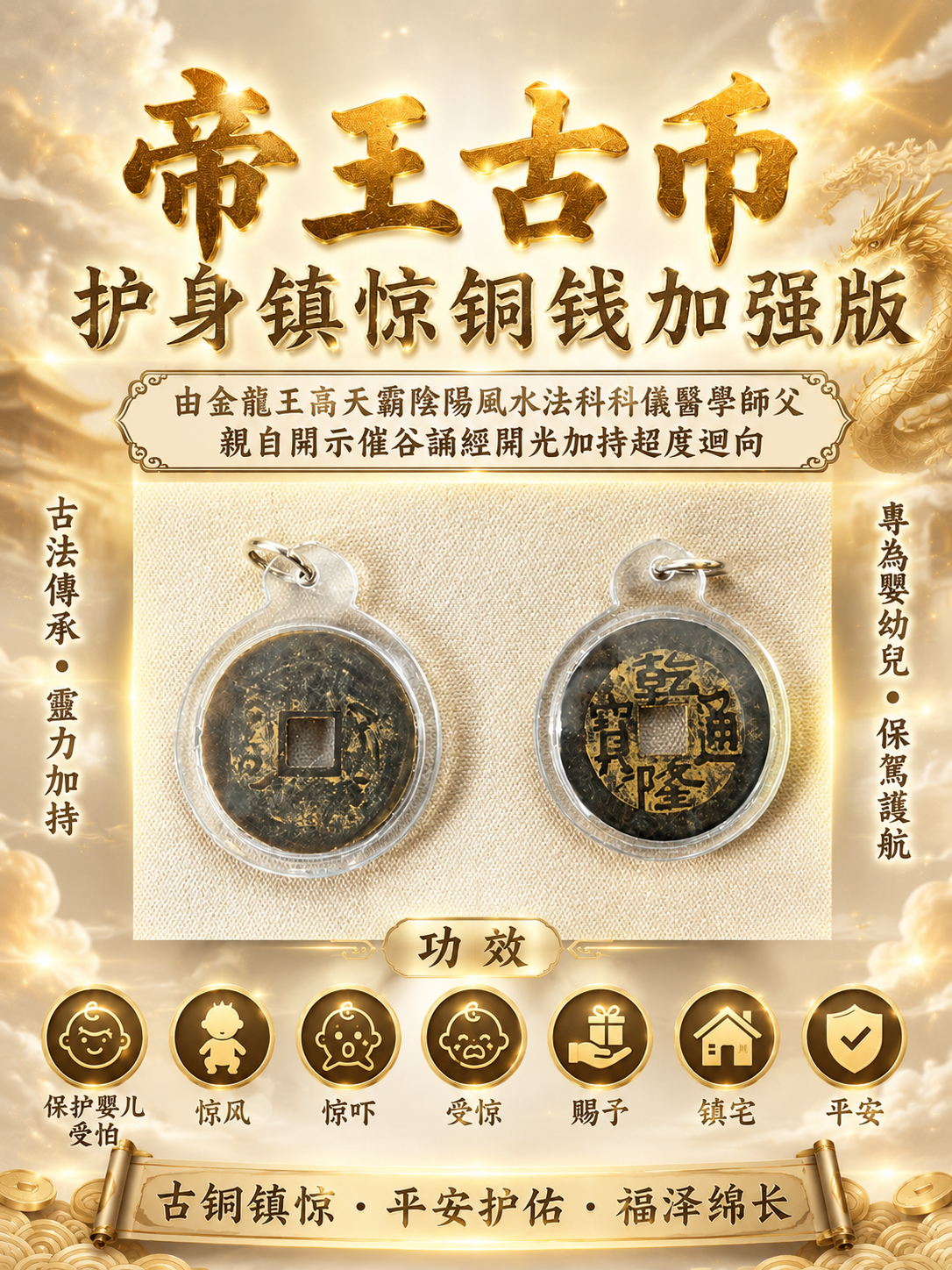 帝王古币护身镇惊铜钱 【加强版】| Ancient Emperor Copper Coin For Self & Shock Protection 【ENHANCED EDITION】