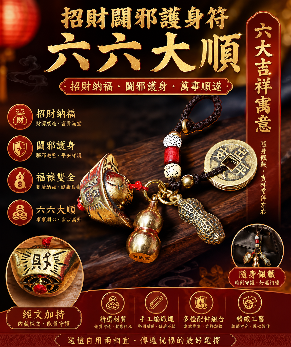 招財闢邪護身符 【六六大順】｜ATTRACT WEALTH & WARD OFF EVIL AMULET