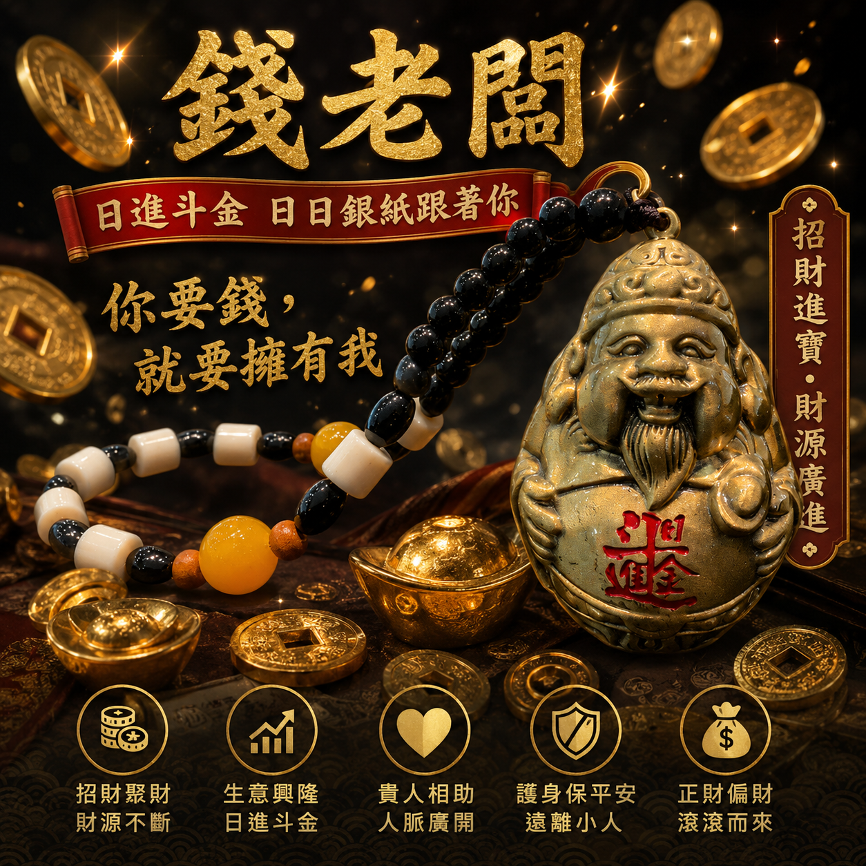 錢老闆派財「日進斗金；日日銀紙跟著你」你要錢，就要擁有「我」｜FORTUNE TYCOON DISTRIBUTE MONEY 「MAKE MONEY DAILY; MONEY FOLLOW YOU DAILY;」 IF YOU WANT