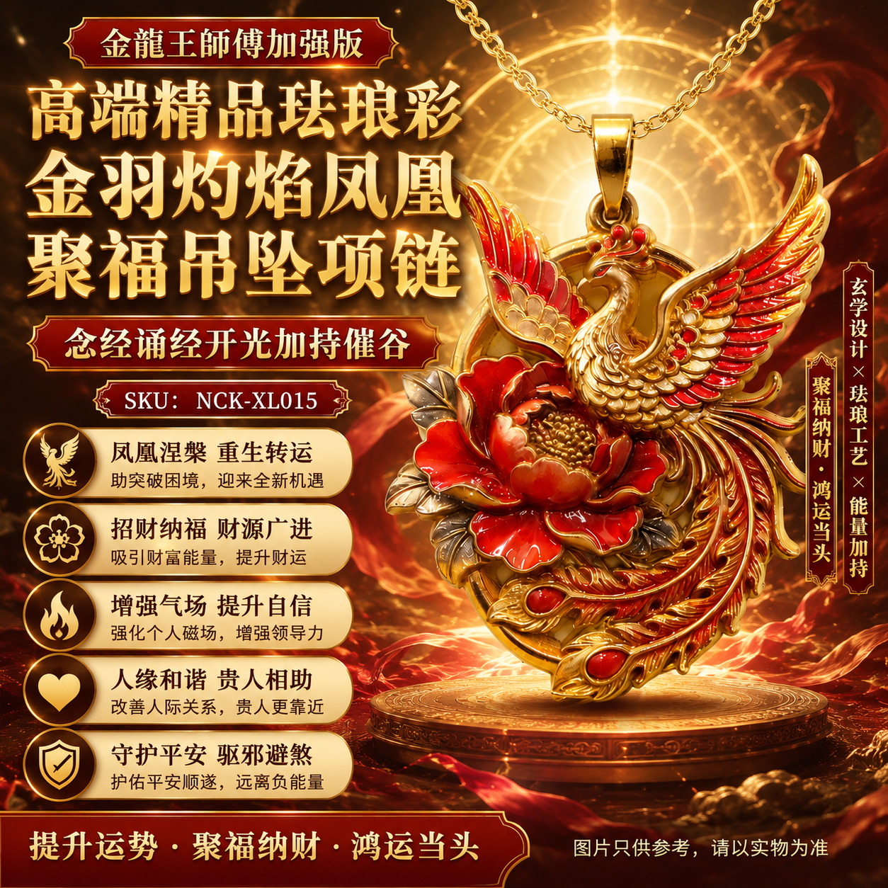 高端精品珐琅彩金羽灼焰凤凰聚福吊坠项链  Premium Enamel Golden Feather Blazing Phoenix Blessing Pendant Necklace