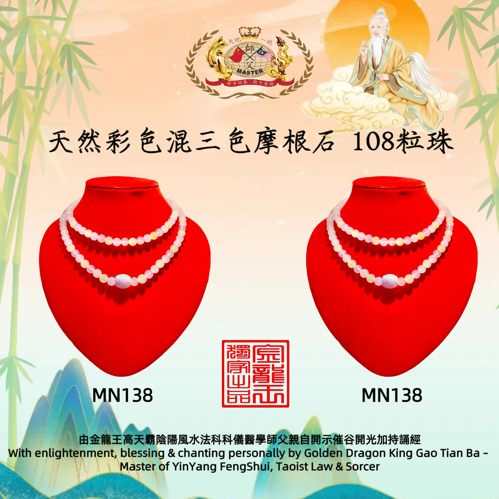 天然彩色混三色摩根石 108粒珠