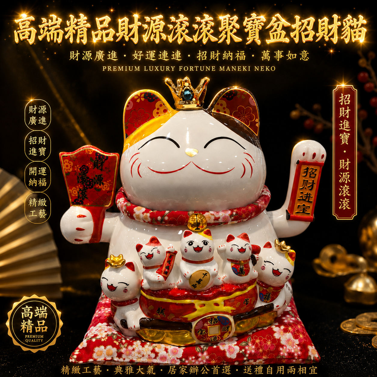 高端精品財源滾滾聚寶盆招財貓 Premium Luxury Prosperity Treasure Bowl Lucky Cat