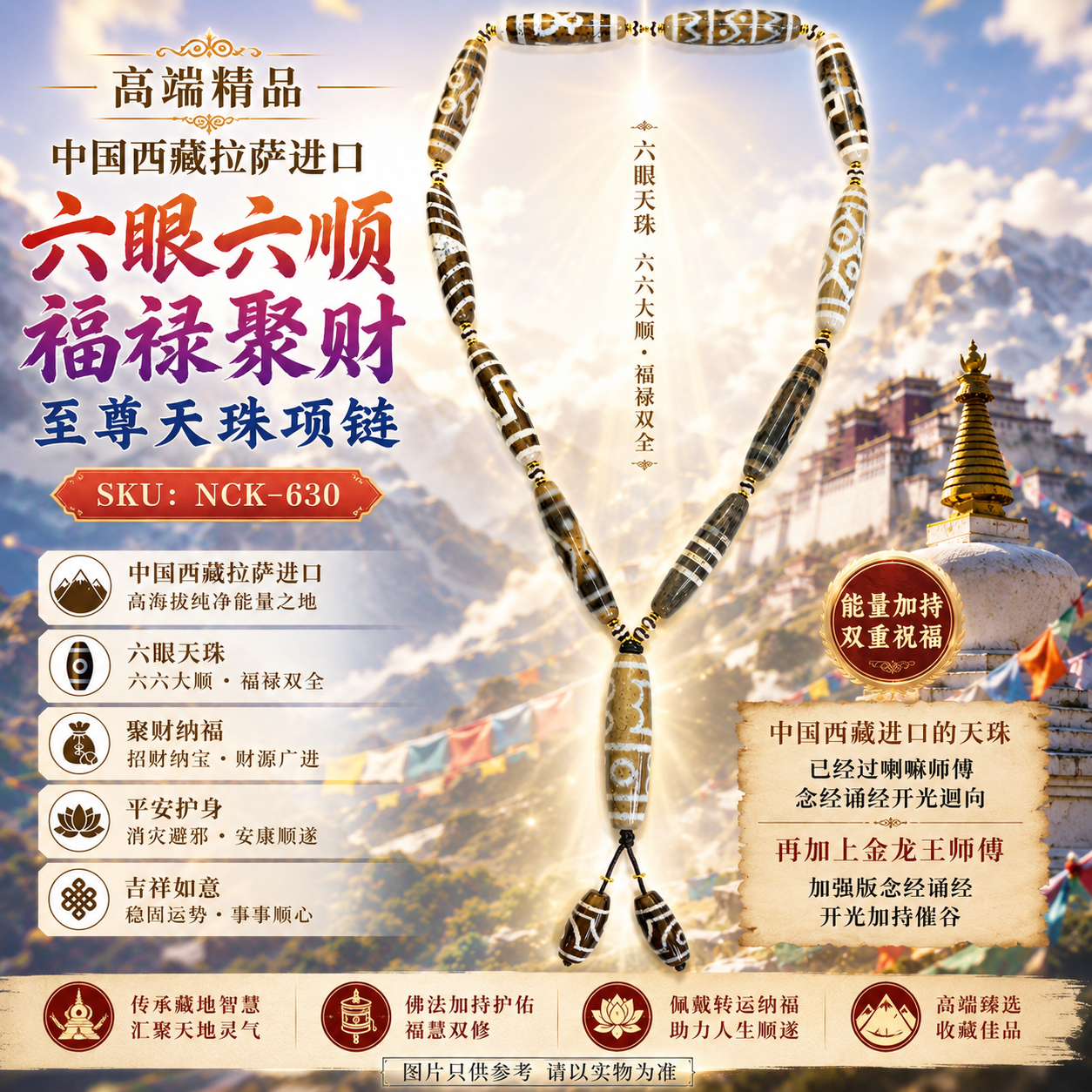 高端精品中国西藏拉萨进口六眼六顺福禄聚财至尊天珠项链 Premium Tibetan Six-Eye Fortune & Wealth Dzi Necklace