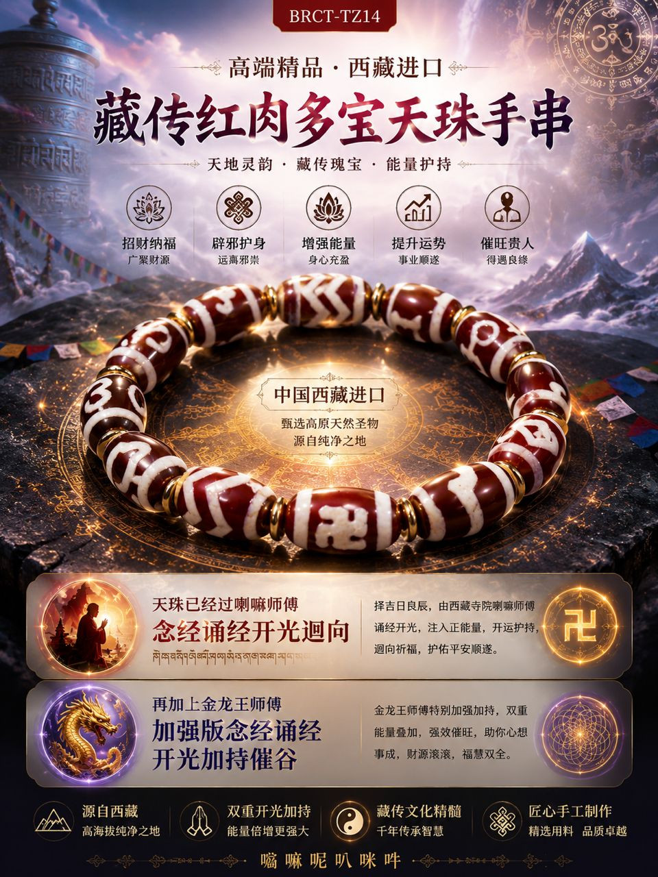 高端精品西藏进口 藏传红肉多宝天珠手串 Luxury Tibetan Imported Red Agate Multi-Dzi Bead Bracelet