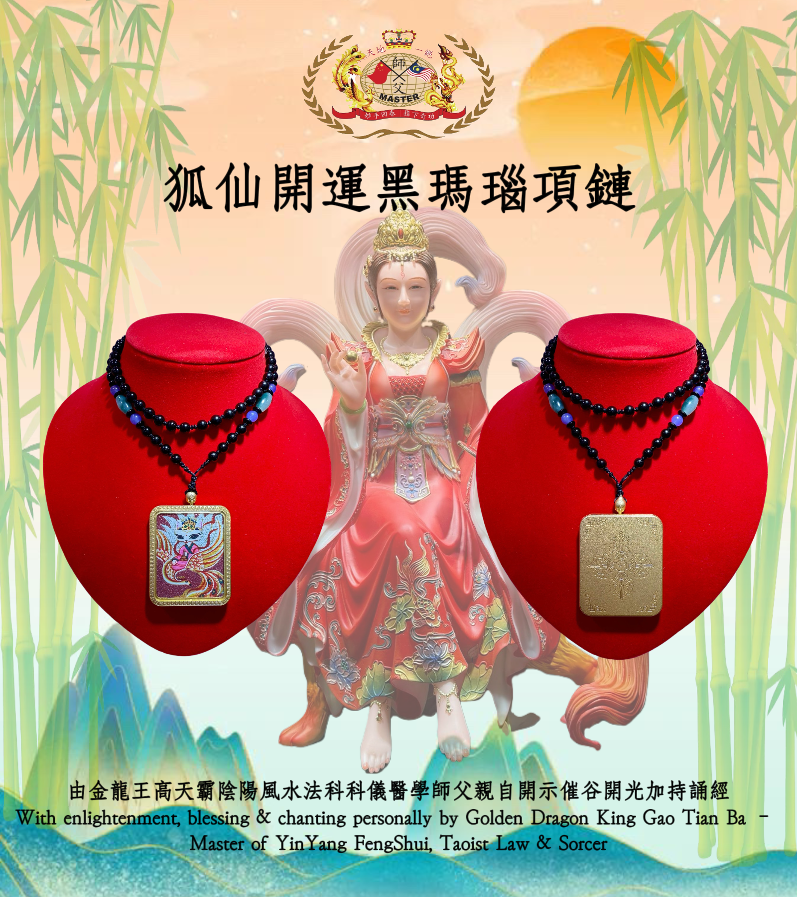 狐仙開運黑瑪瑙項鏈