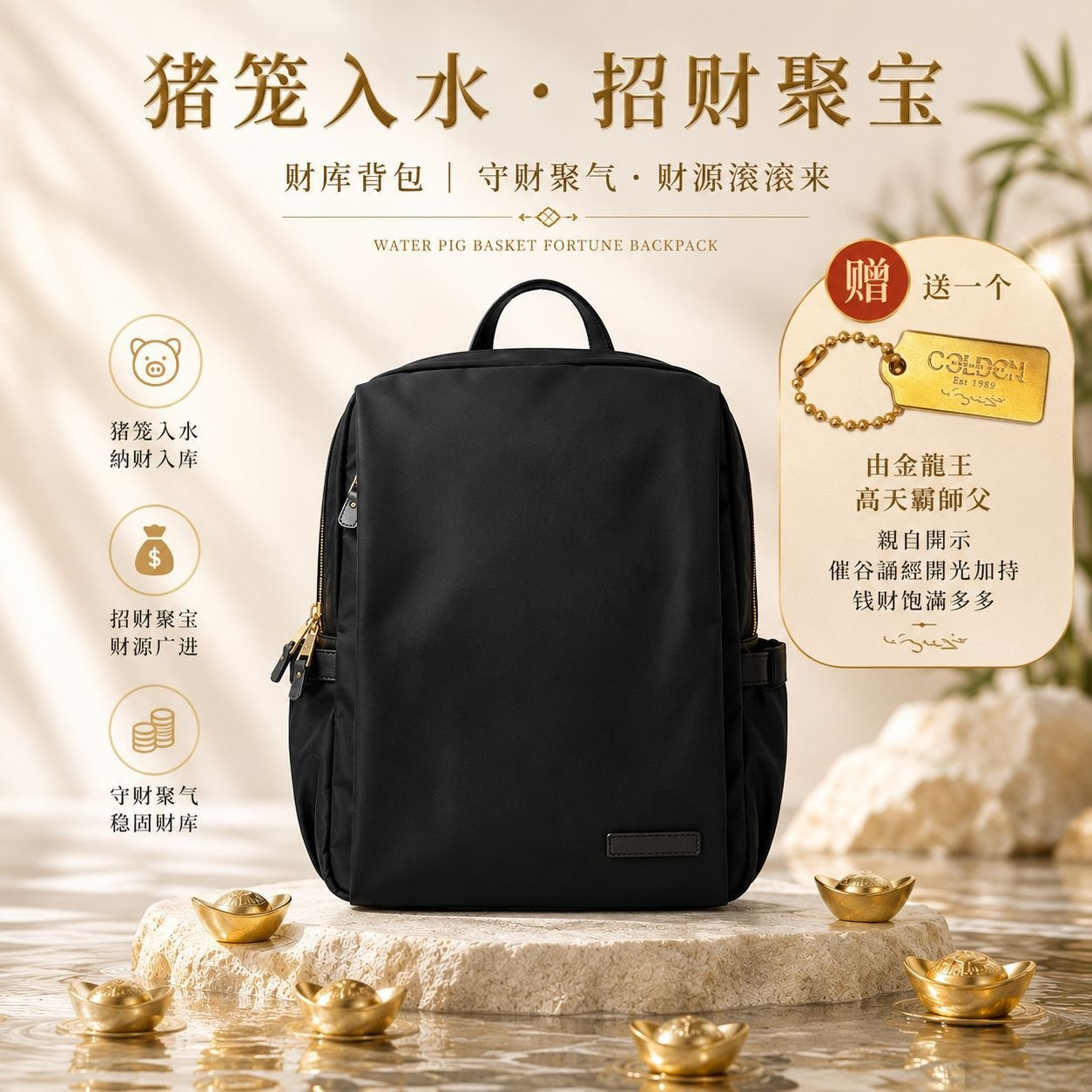 高端猪笼入水招财聚宝财库背包 (黑）Fortune Flowing Wealth Vault Backpack