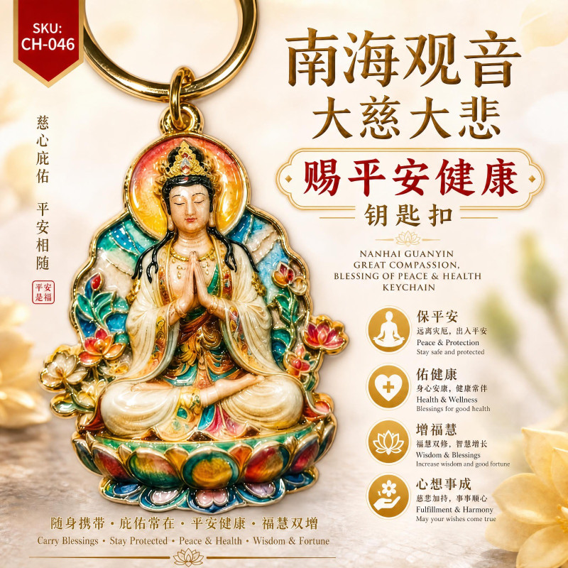 南海观音大慈大悲賜平安健康钥匙扣 Nanhai Guanyin Great Compassion Blessing Keychain for Peace & Health