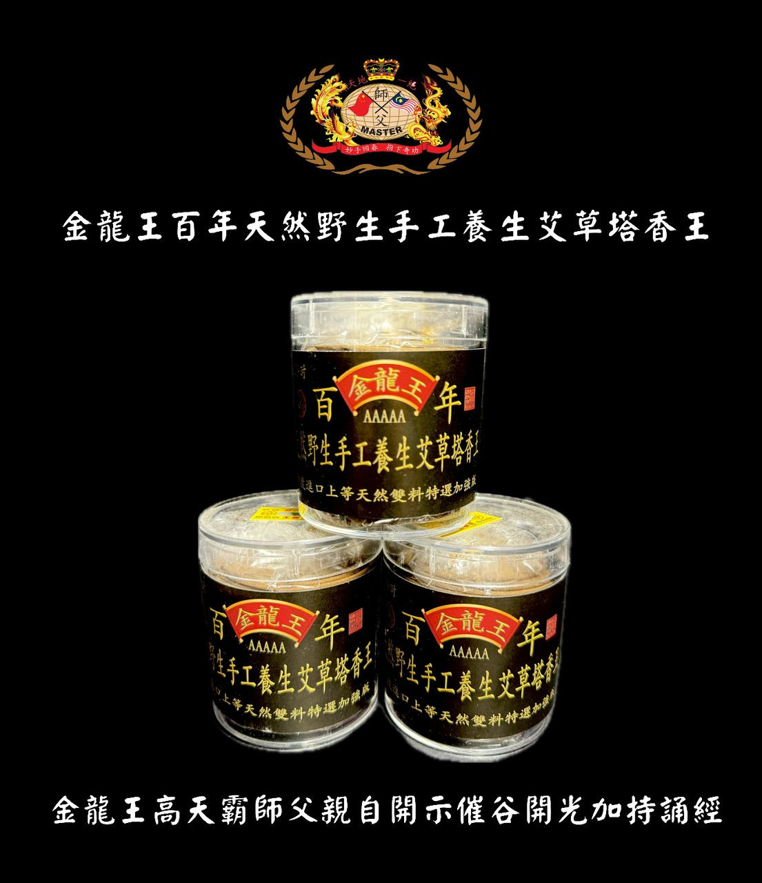 澳洲進口上等天然野生手工養生艾草塔香 | Top grade dual extra boosting India imported & handmade natural regimen mugwort tower incense