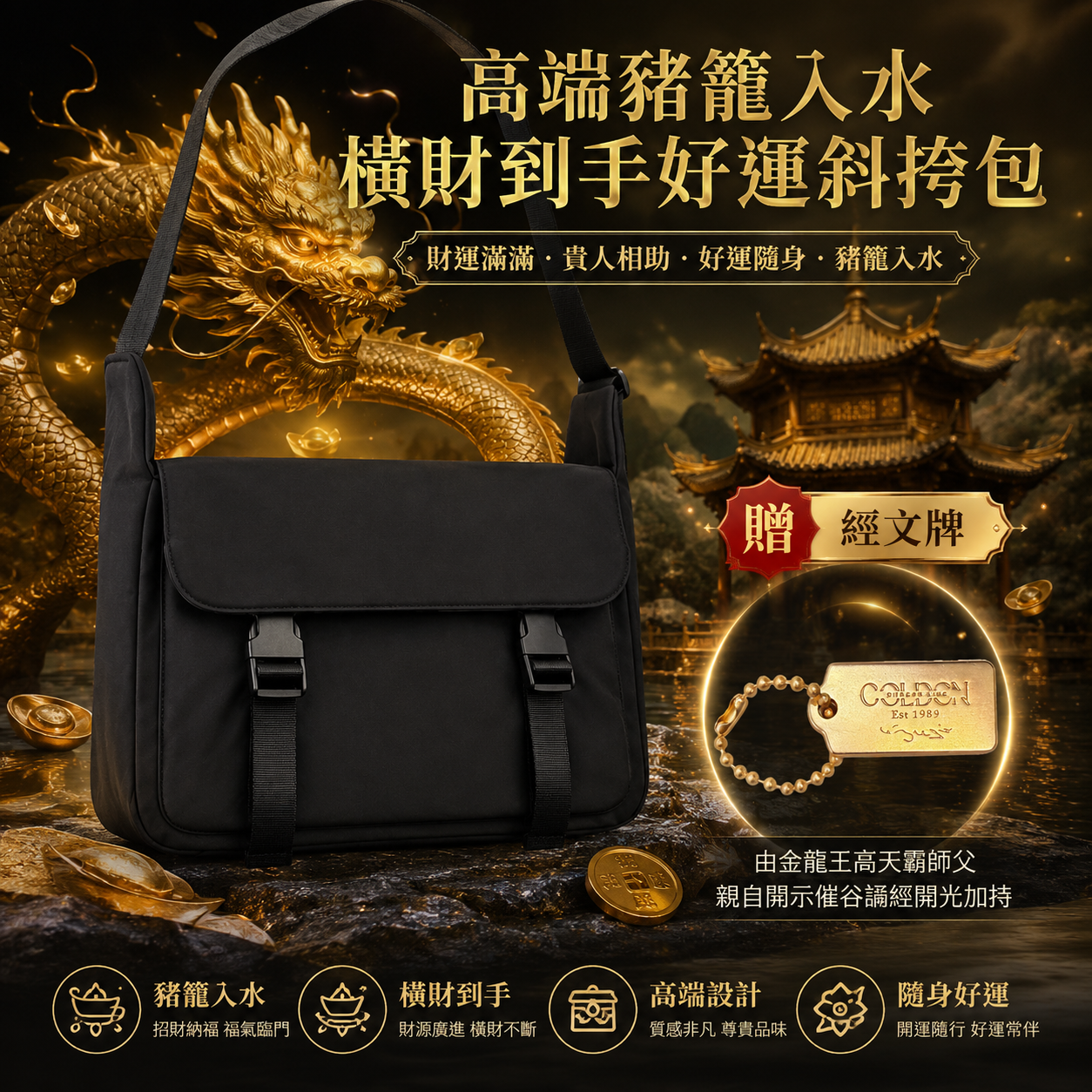 高端猪笼入水横财到手好运斜挎包 Prosperity Luck Sling Bag