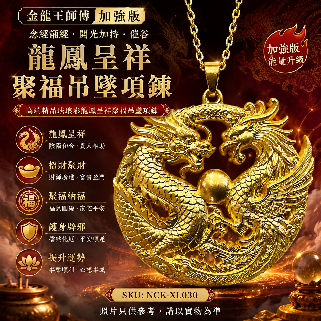 高端精品珐琅彩龙凤呈祥聚福吊坠项链 Premium Enamel Dragon & Phoenix Auspicious Fortune Pendant Necklace