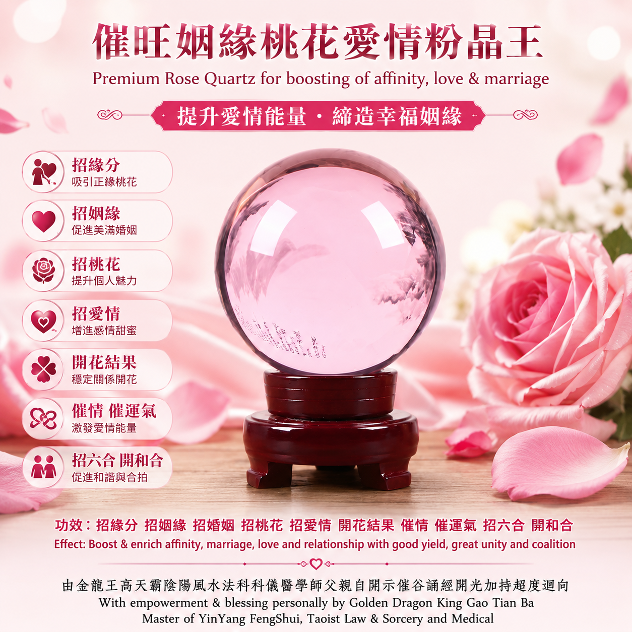 催旺姻緣桃花愛情粉晶王 | Premium Rose Quartz for boosting of affinity, love & marriage