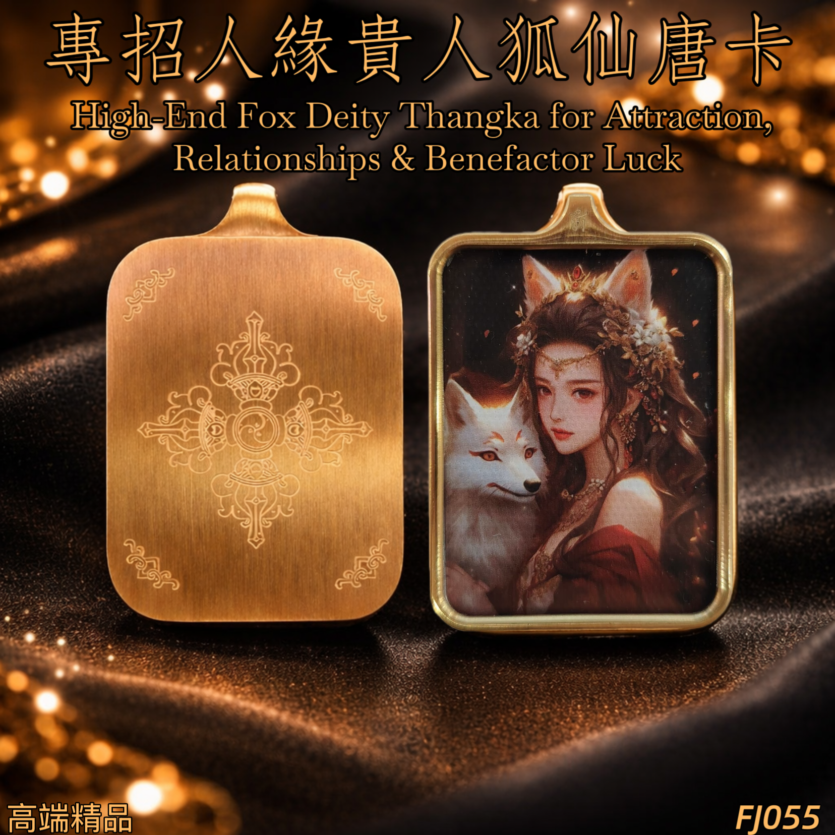 高端精品狐仙人緣貴人唐卡 3X2.3 | High-End Fox Deity Thangka for Attraction, Relationships & Benefactor Luck