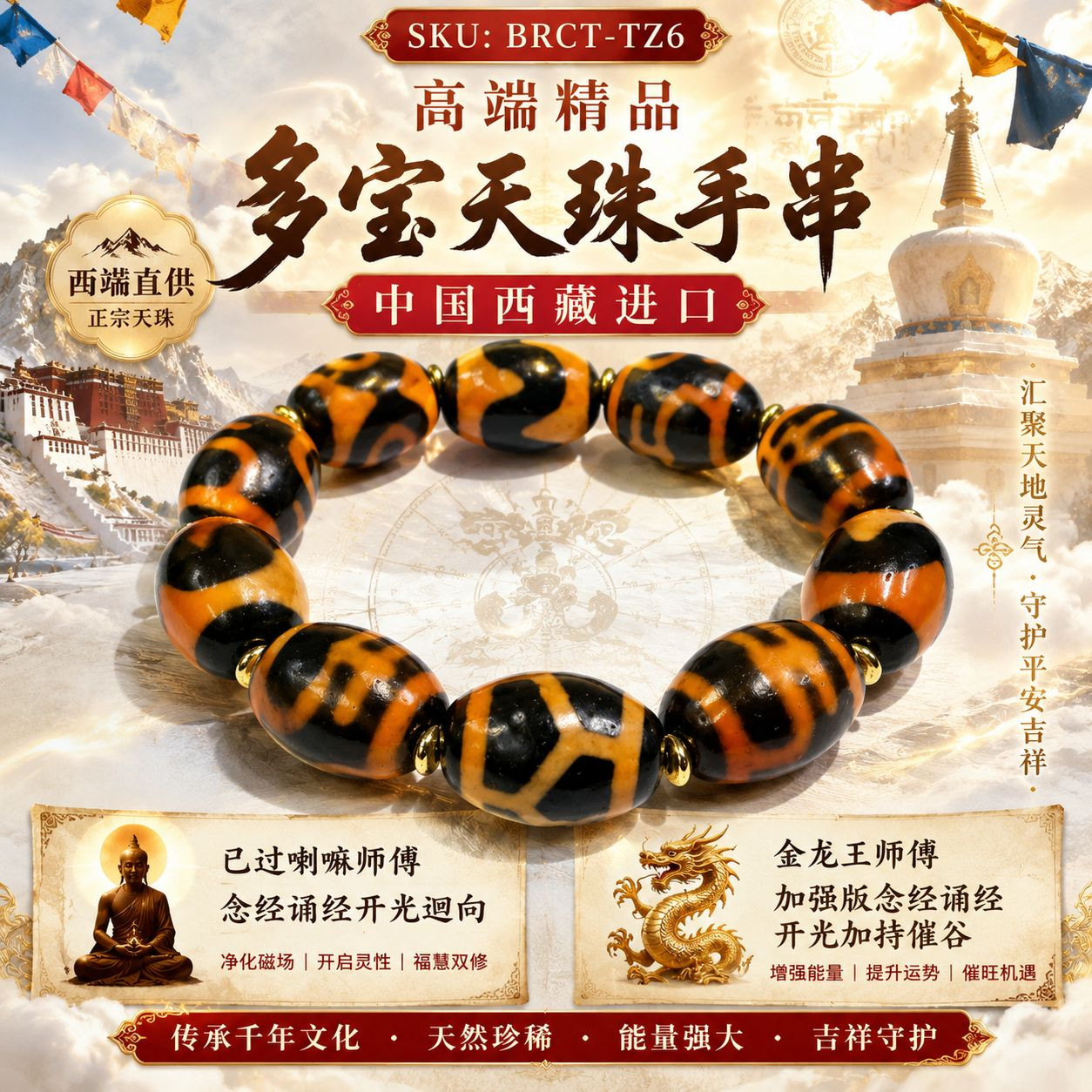 高端精品中国西藏进口多宝天珠手串 Premium Tibetan Imported Multi-Gem Dzi Bead Bracelet