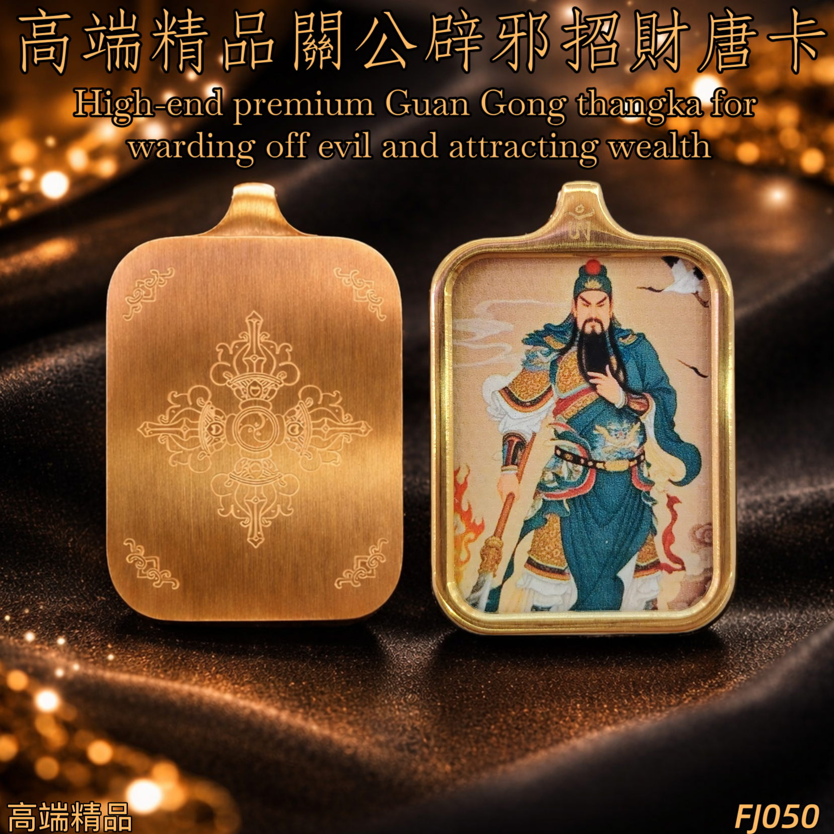 高端精品關公辟邪招財唐卡 3X2.3 | High-end premium Guan Gong thangka for warding off evil and attracting wealth, 3 × 2.3