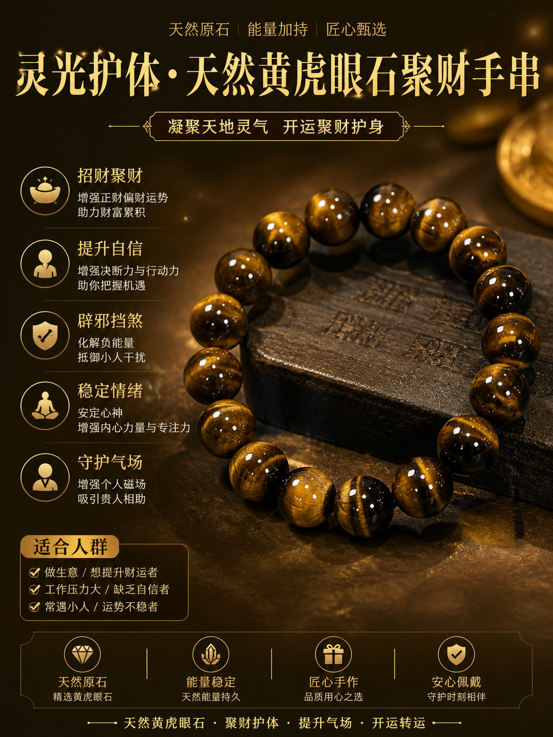 高端精品灵光护体天然黄虎眼石聚财手串｜Natural Tiger’s Eye Energy Bracelet for Protection & Wealth Attraction
