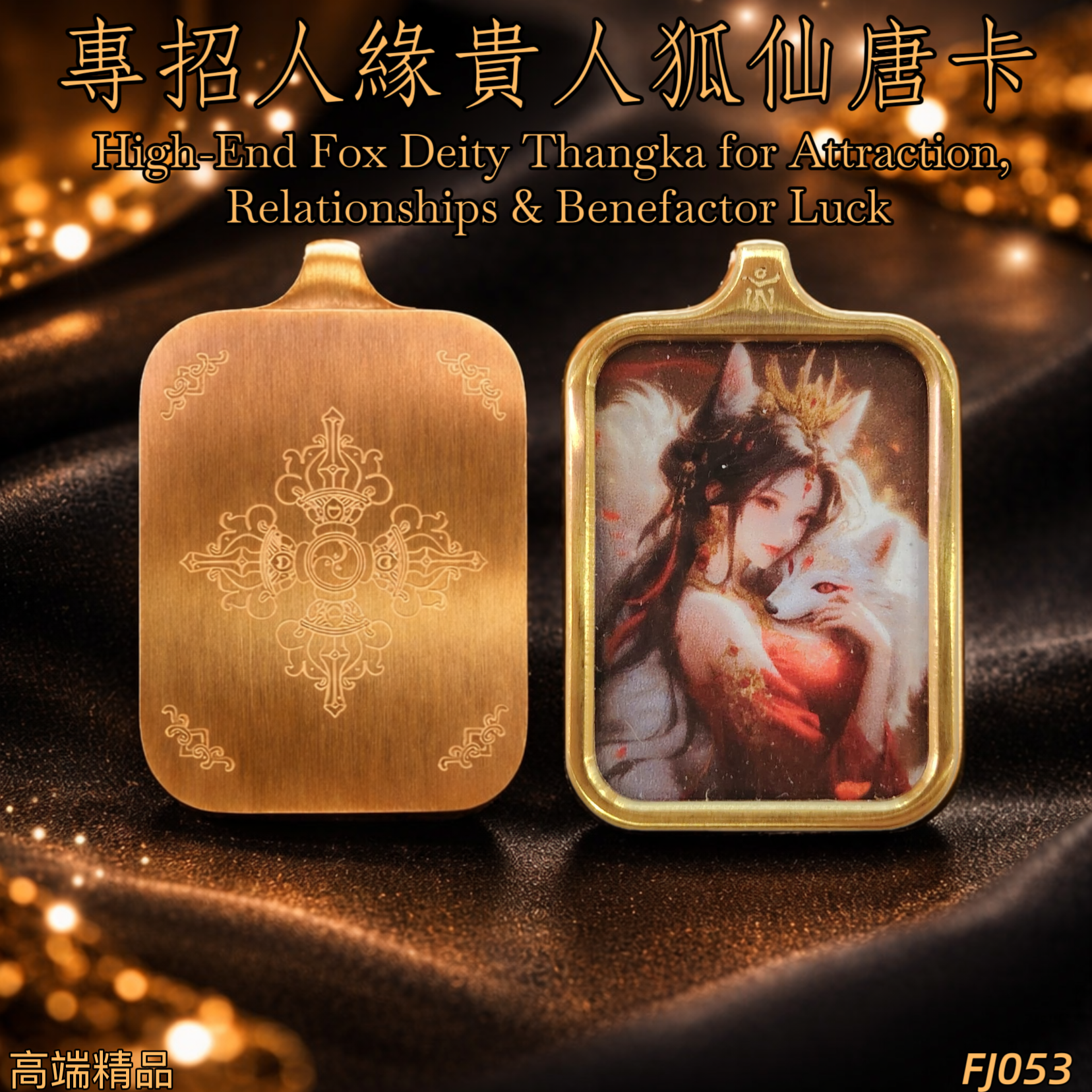 高端精品狐仙人緣貴人唐卡 3X2.3 | High-End Fox Deity Thangka for Attraction, Relationships & Benefactor Luck