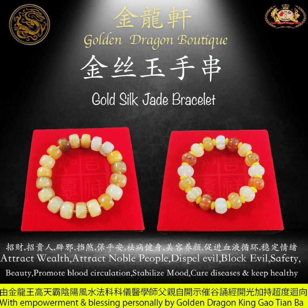 金絲玉手串|GOLD SILK JADE BRACELET