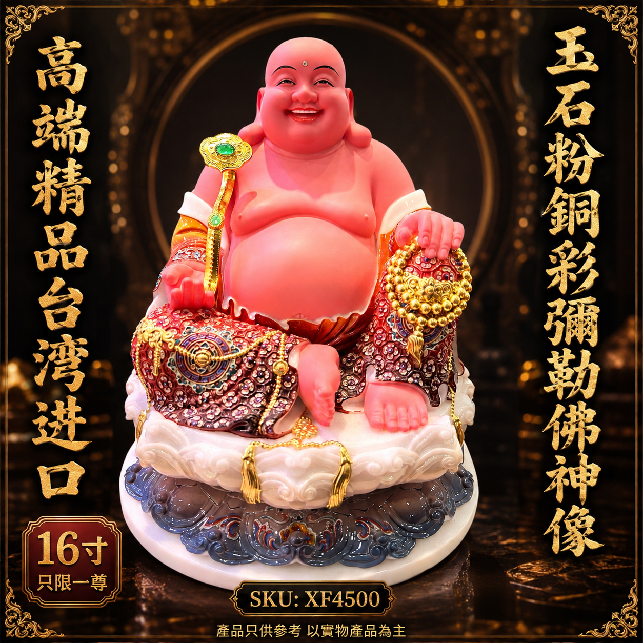 高端精品台湾进口16寸玉石粉銅彩彌勒佛神像 Premium Deluxe Taiwan Imported 16-Inch Jade Powder Bronze-Finish Maitreya Buddha Statue