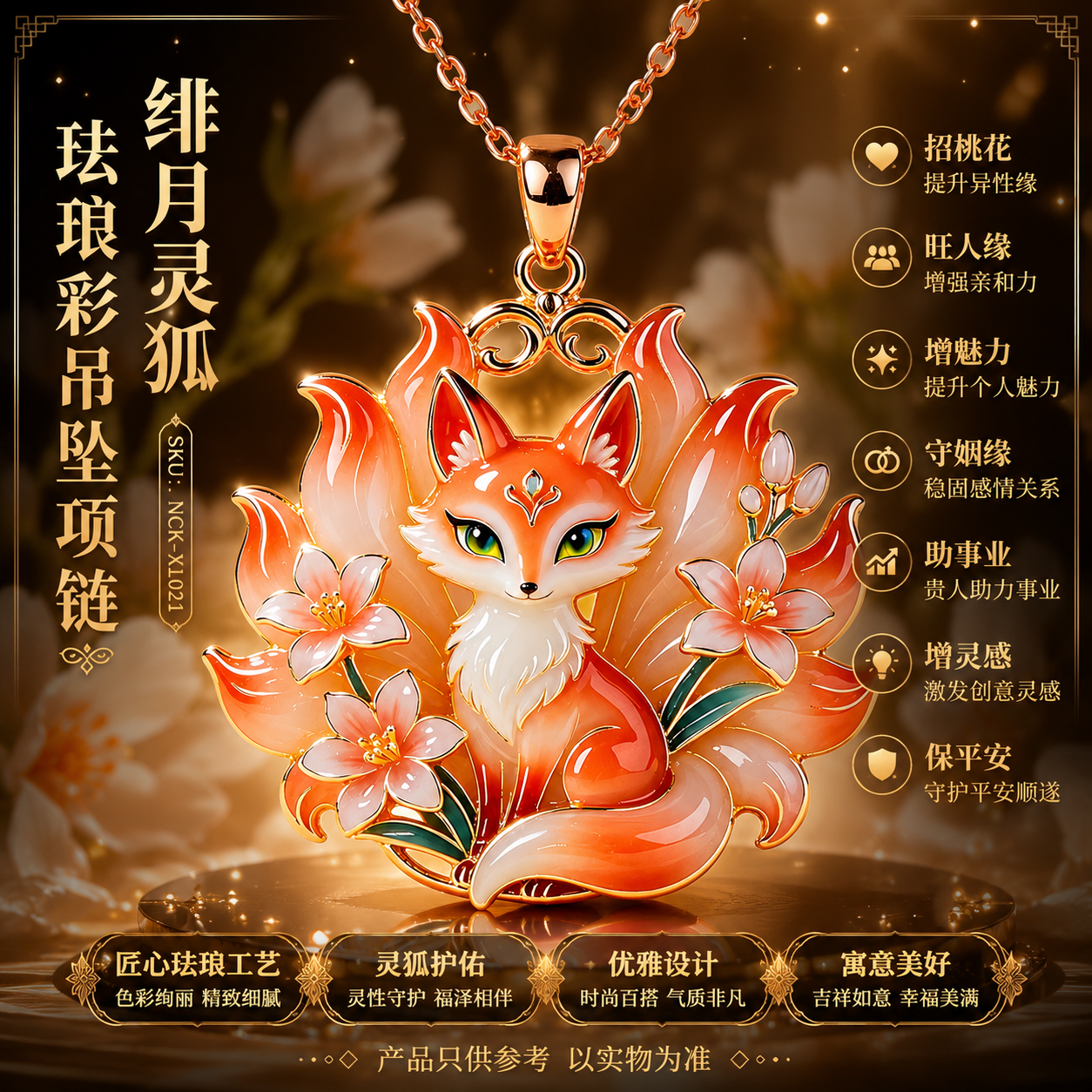 绯月灵狐珐琅彩吊坠项链 Crimson Moon Spirit Fox Cloisonné Pendant Necklace