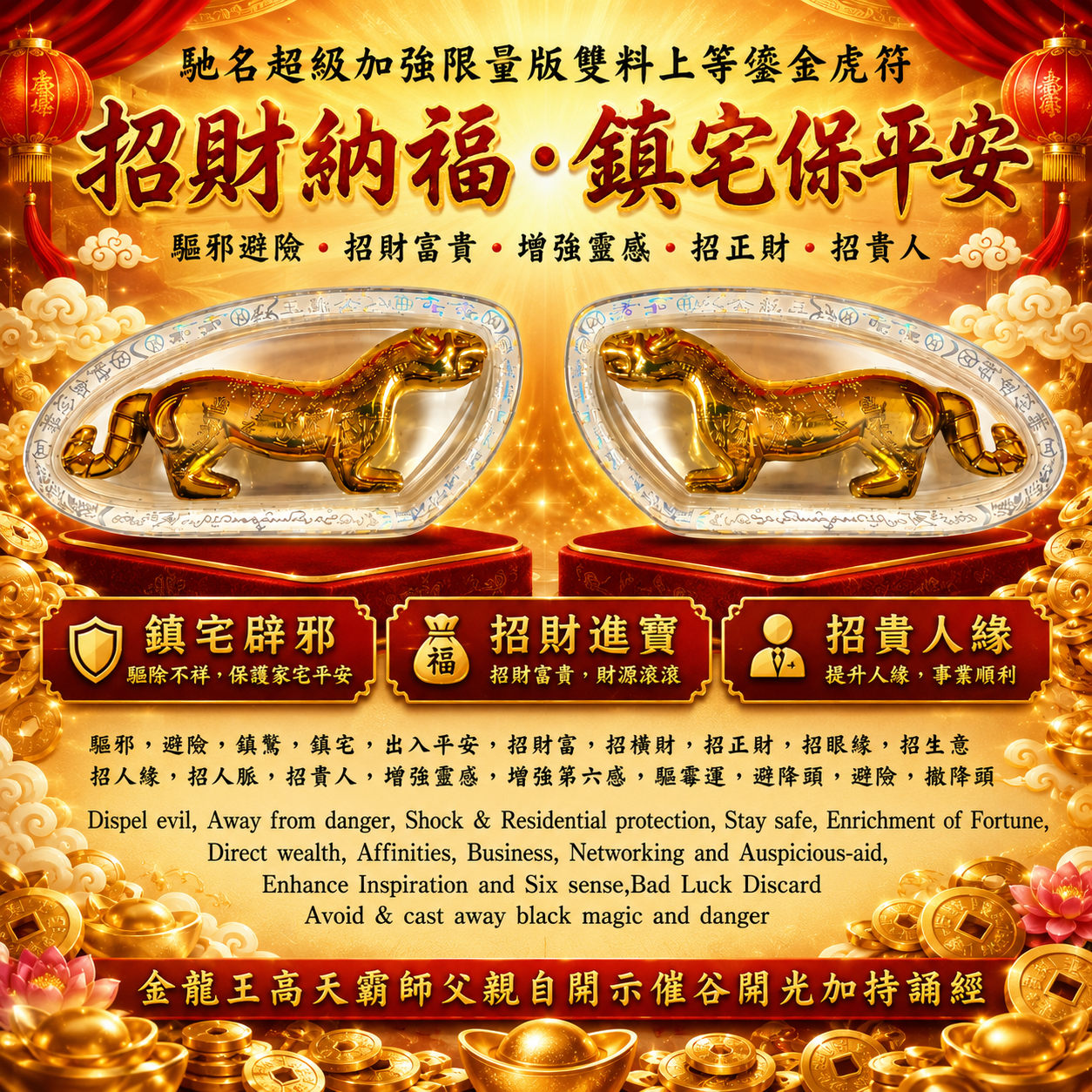 馳名超級加強限量版雙料上等鎏金虎符【珍珠白】 Famous Superb Enhanced Limited Edition Dual Strong Premium Gold-Plated Tiger Amulet