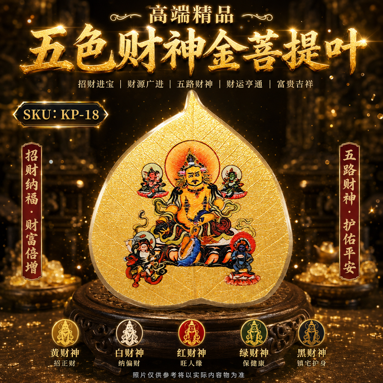 高端精品五色财神金菩提叶 Premium Hand-Painted Five Jambhalas Gold Bodhi Leaf