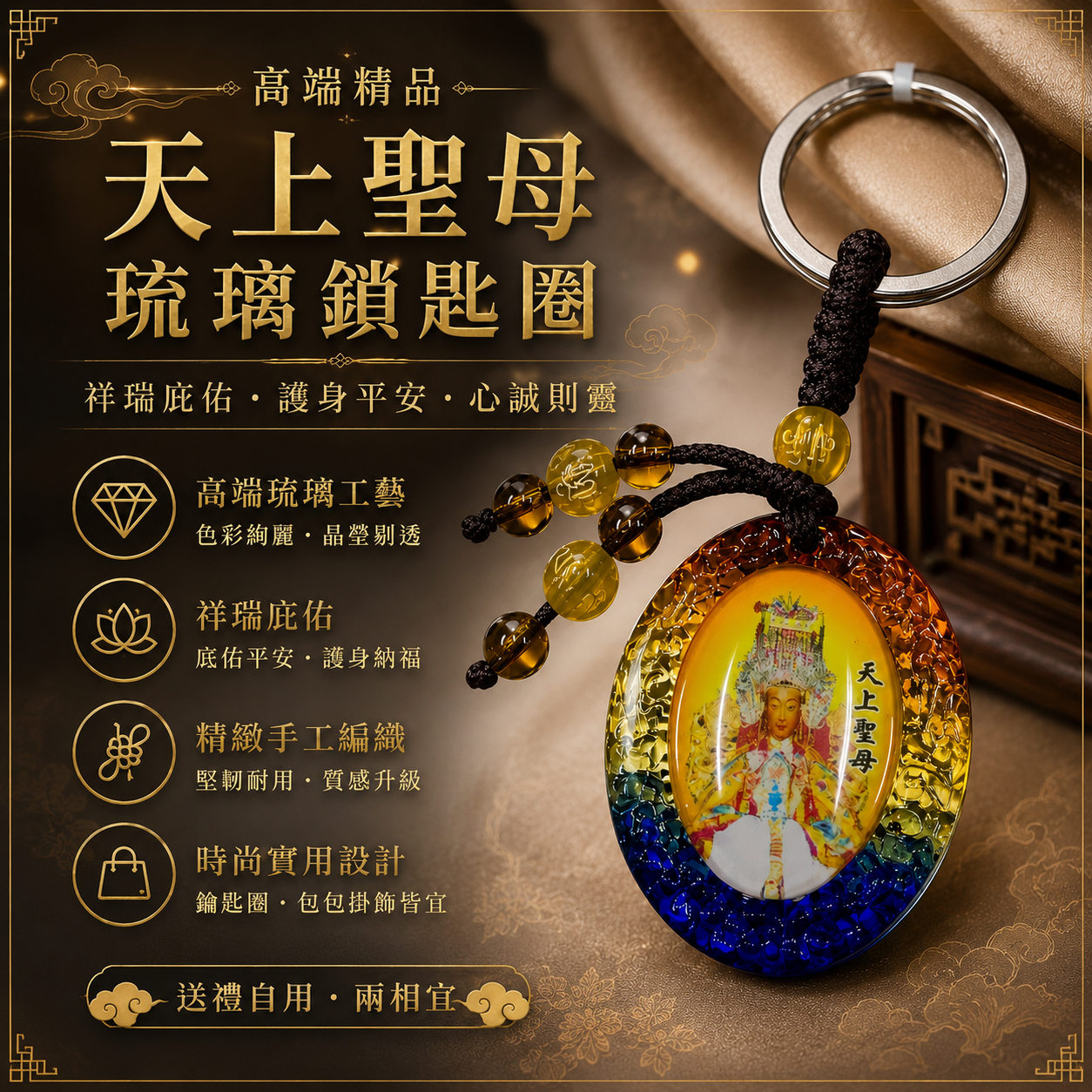高端精品天上聖母琉璃鎖匙圈 Premium Mazu Crystal Glass Keychain