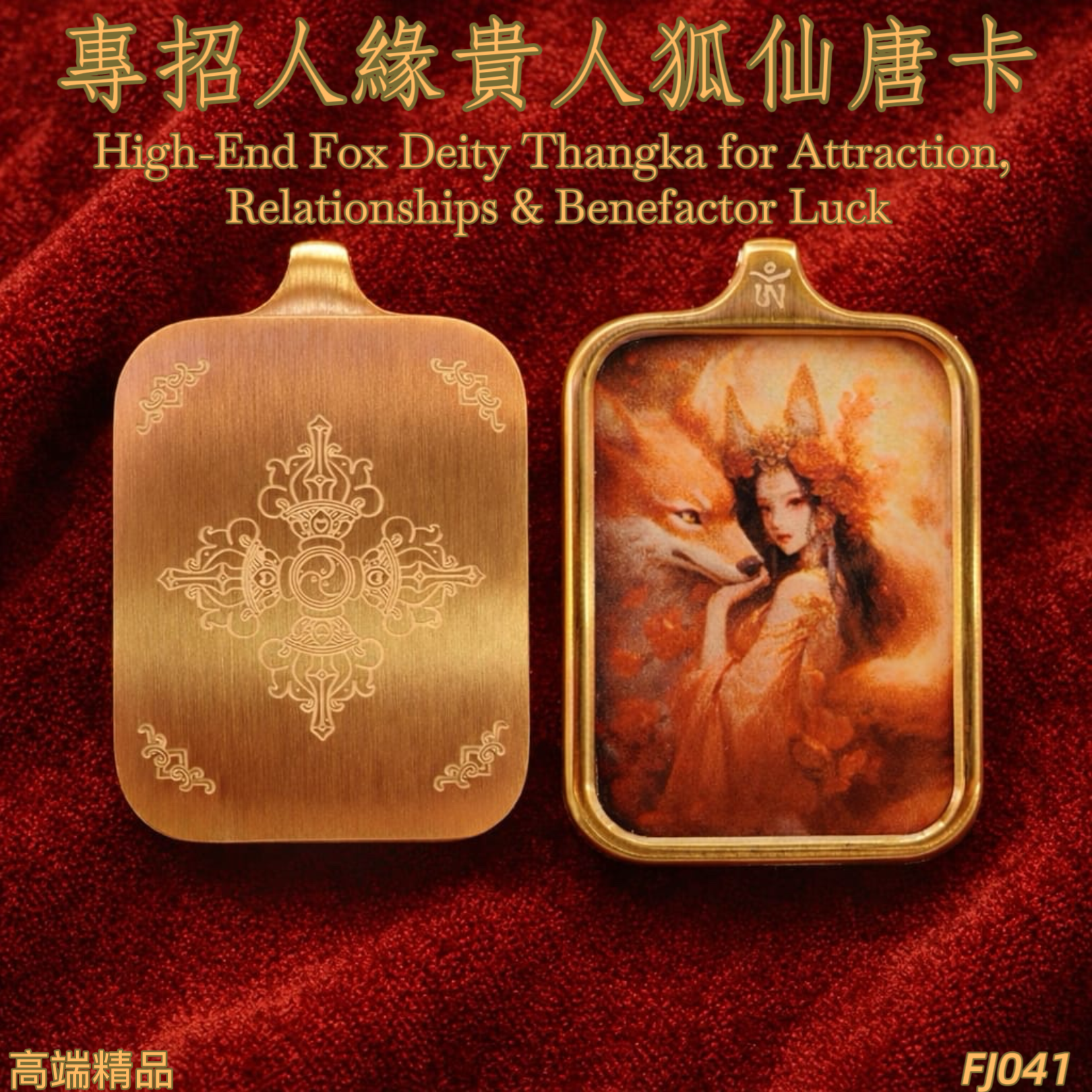 高端精品狐仙人緣貴人唐卡 3X2.3 | High-End Fox Deity Thangka for Attraction, Relationships & Benefactor Luck