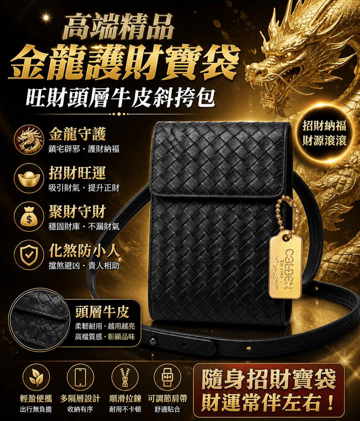 高端精品·金龙护财宝袋·越用越旺头层胎牛皮斜挎包Golden Dragon Wealth Guardian Bag – Genuine Leather Crossbody