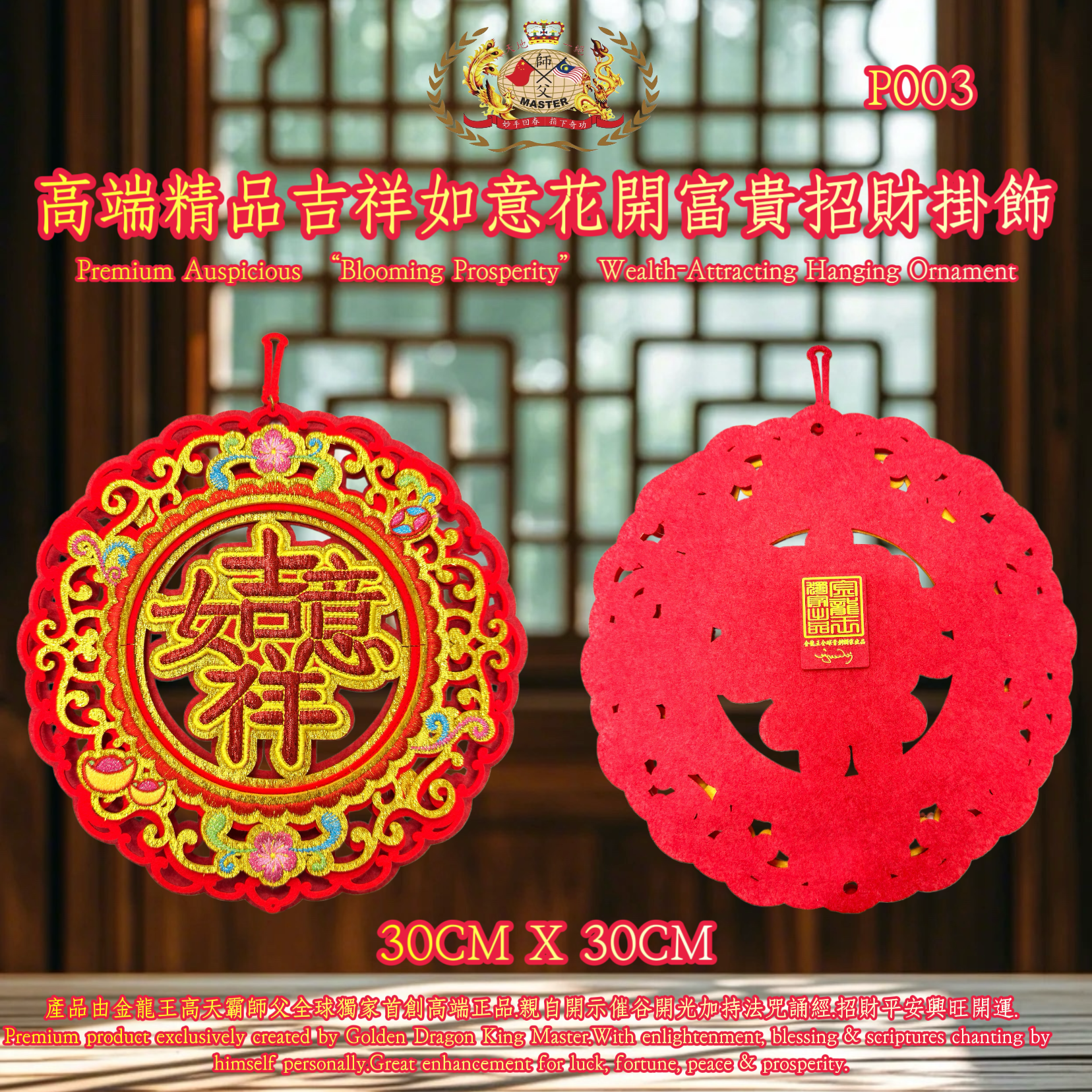 高端精品吉祥如意花開富貴招財掛飾 Premium Auspicious Blooming Prosperity Wealth-Attracting Hanging Ornament
