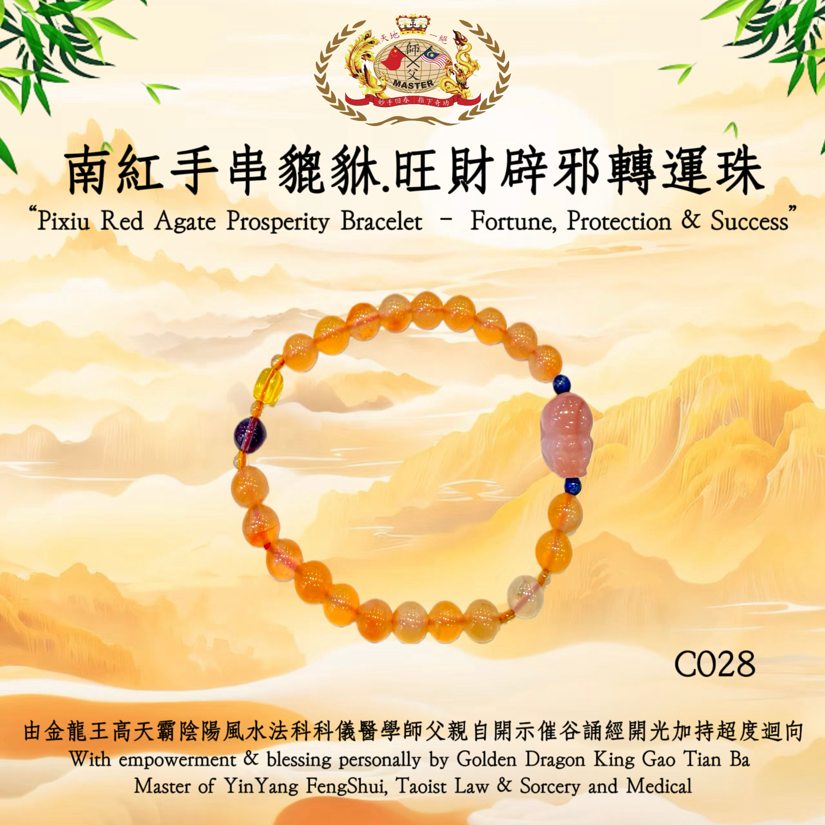 南紅手串貔貅.旺財辟邪轉運珠 "Pixiu Red Agate Prosperity Bracelet - Fortune, Protection & Success