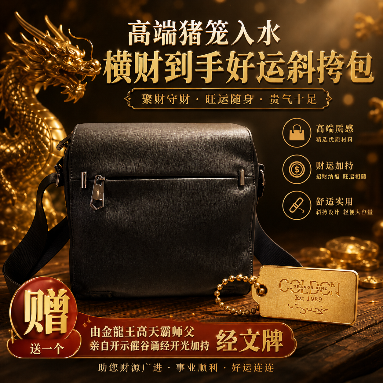 高端猪笼入水横财到手好运斜挎包 Prosperity Luck Sling Bag